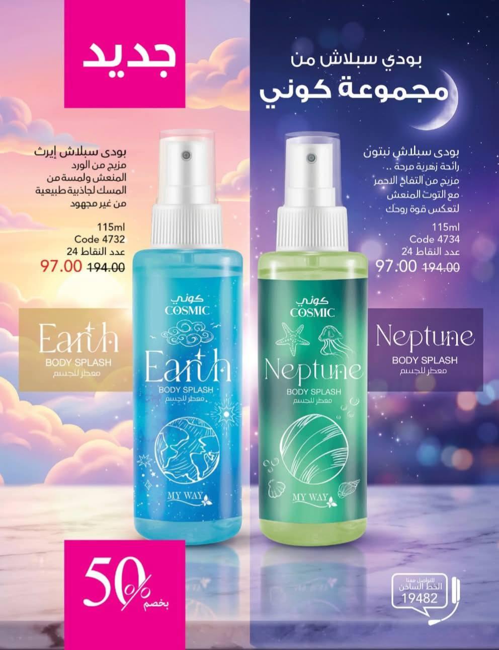 كتالوج ماى واى شهر يونيو 2026  صفحة 68 - myway offers 1-31 June 2026 page 68