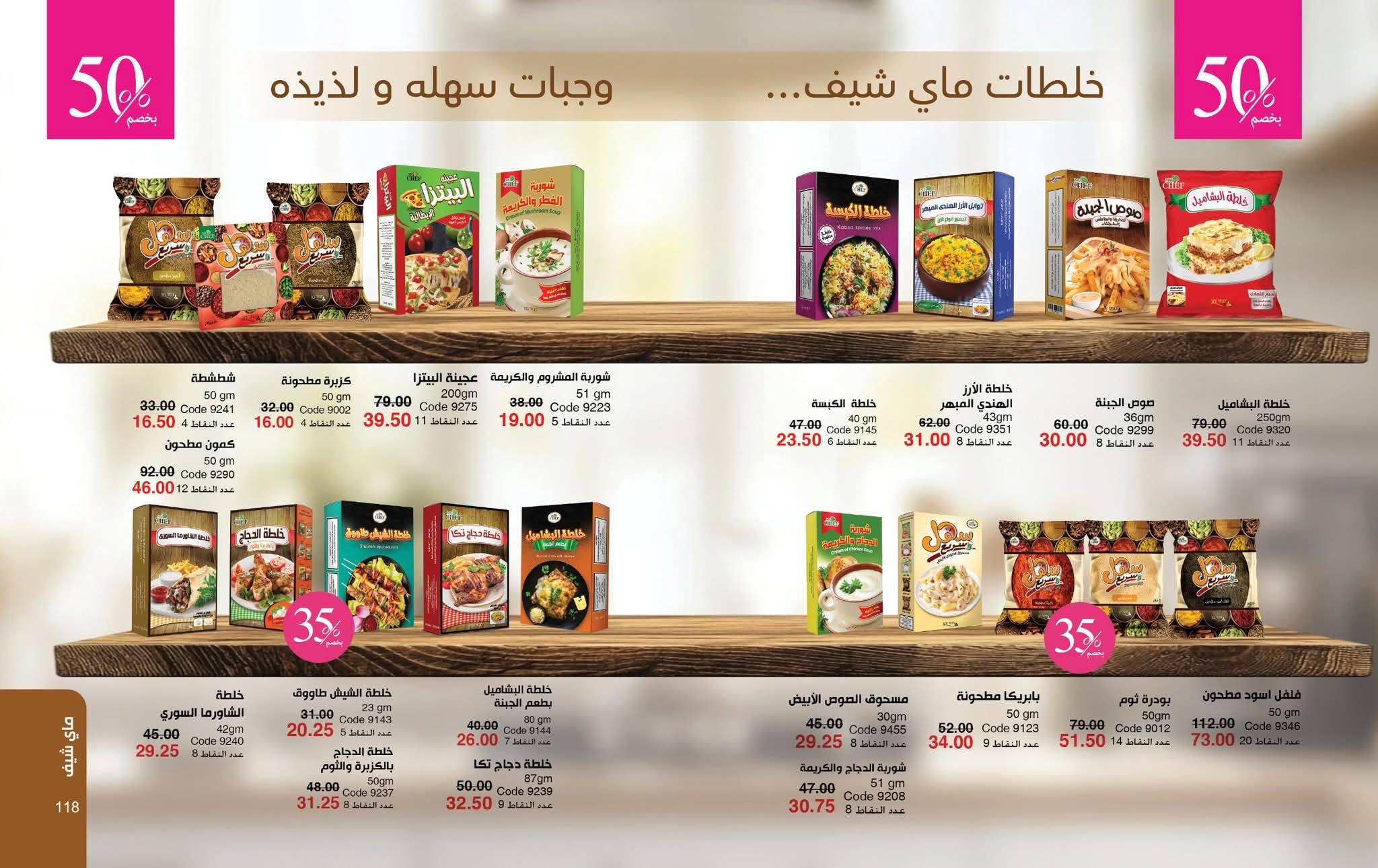 كتالوج ماى واى شهر يونيو 2026  صفحة 8 - myway offers 1-31 June 2026 page 8