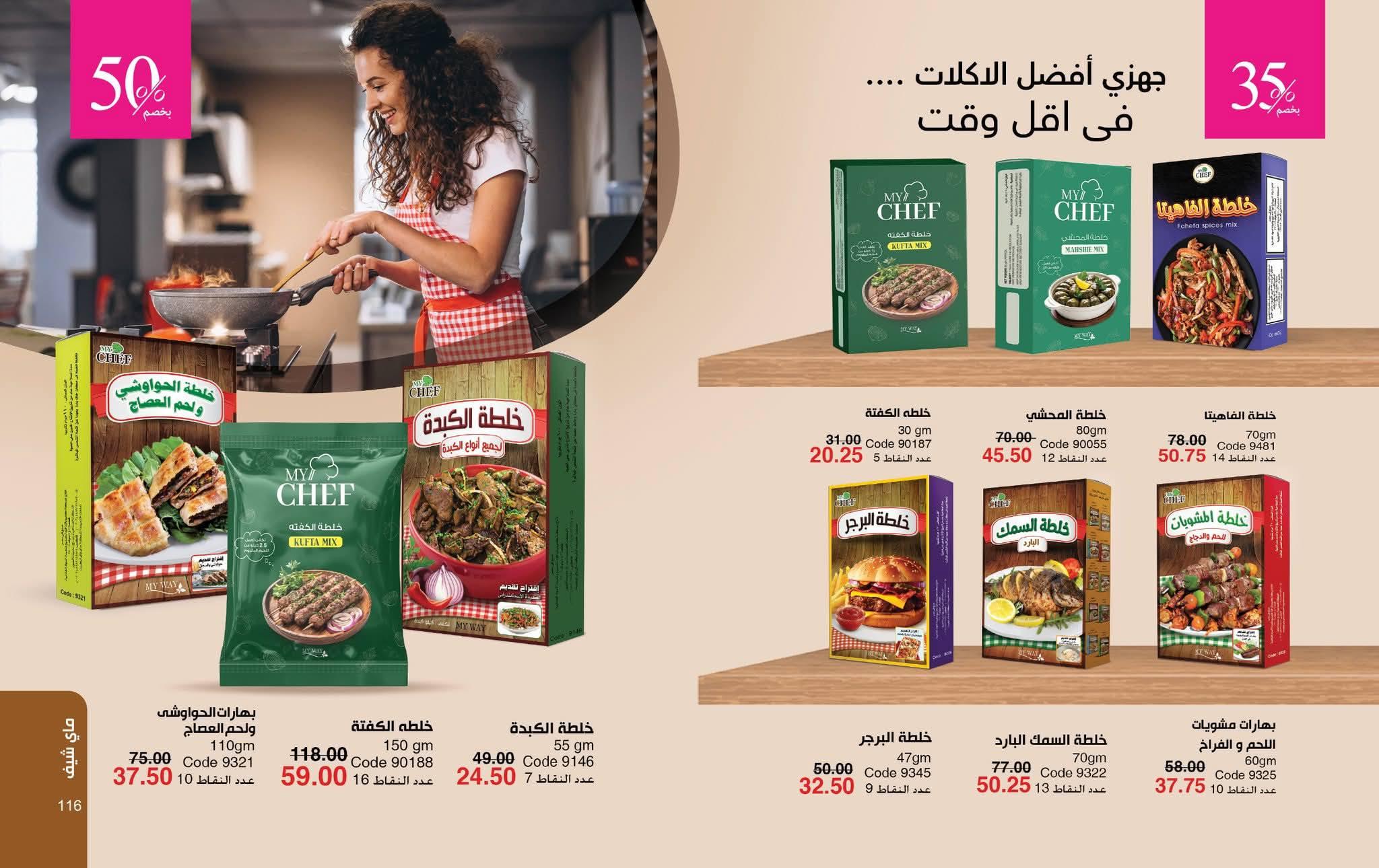 كتالوج ماى واى شهر يونيو 2026  صفحة 9 - myway offers 1-31 June 2026 page 9