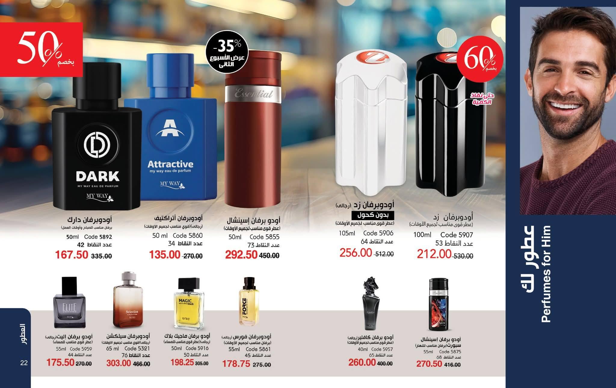 عروض ماي واي شهر مارس 2026 صفحة 10 - myway offers 1-30 March 2026 page 10