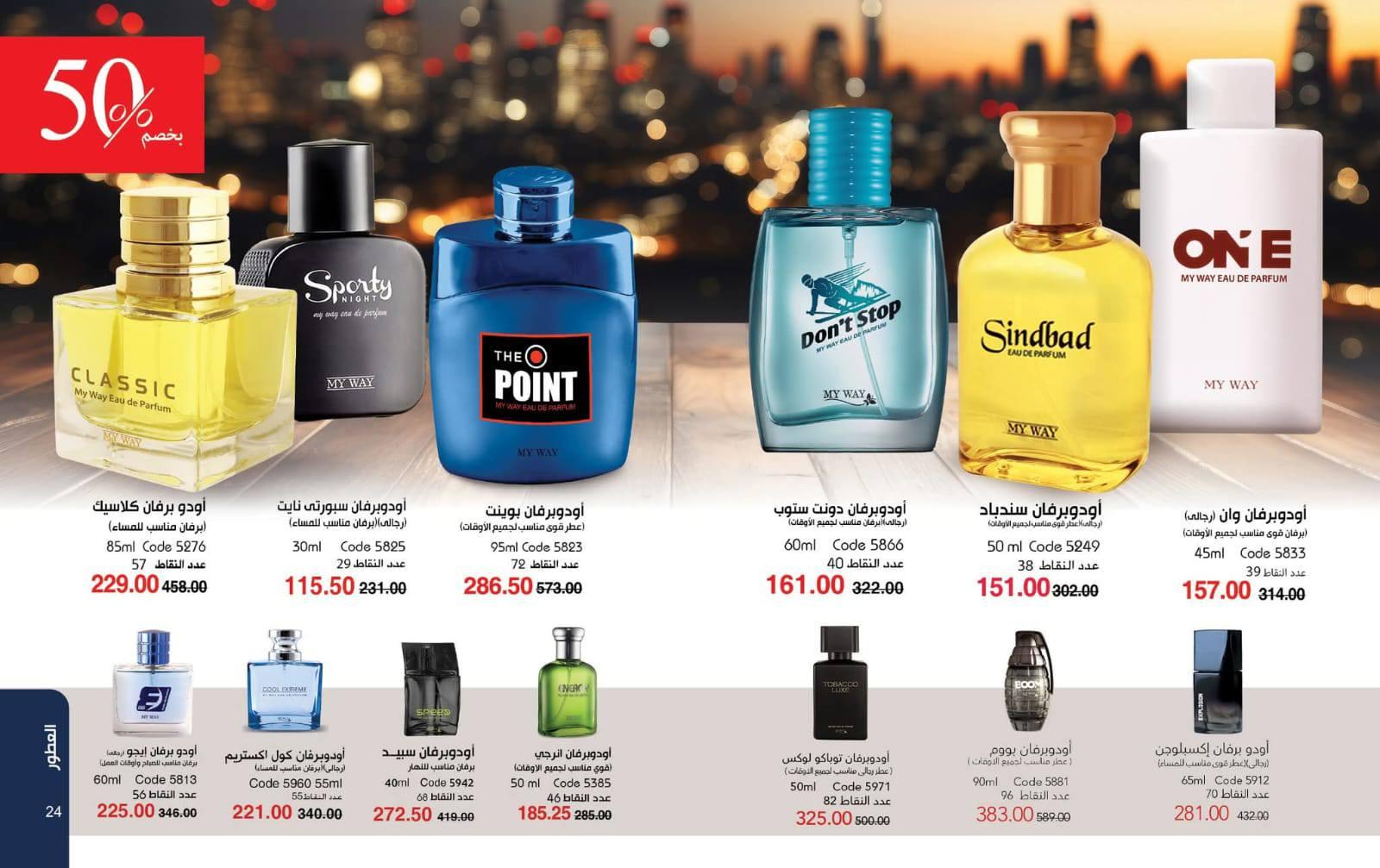 عروض ماي واي شهر مارس 2026 صفحة 11 - myway offers 1-30 March 2026 page 11