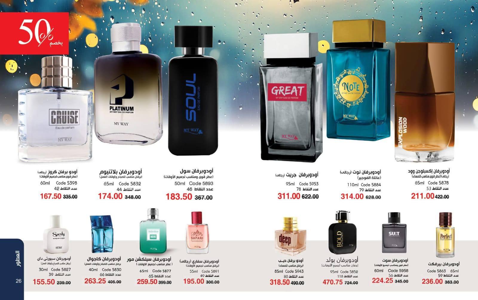 عروض ماي واي شهر مارس 2026 صفحة 12 - myway offers 1-30 March 2026 page 12