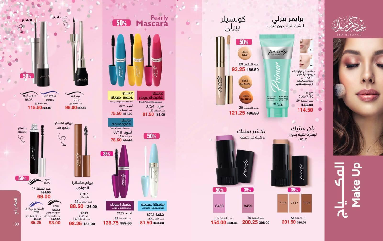 عروض ماي واي شهر مارس 2026 صفحة 14 - myway offers 1-30 March 2026 page 14