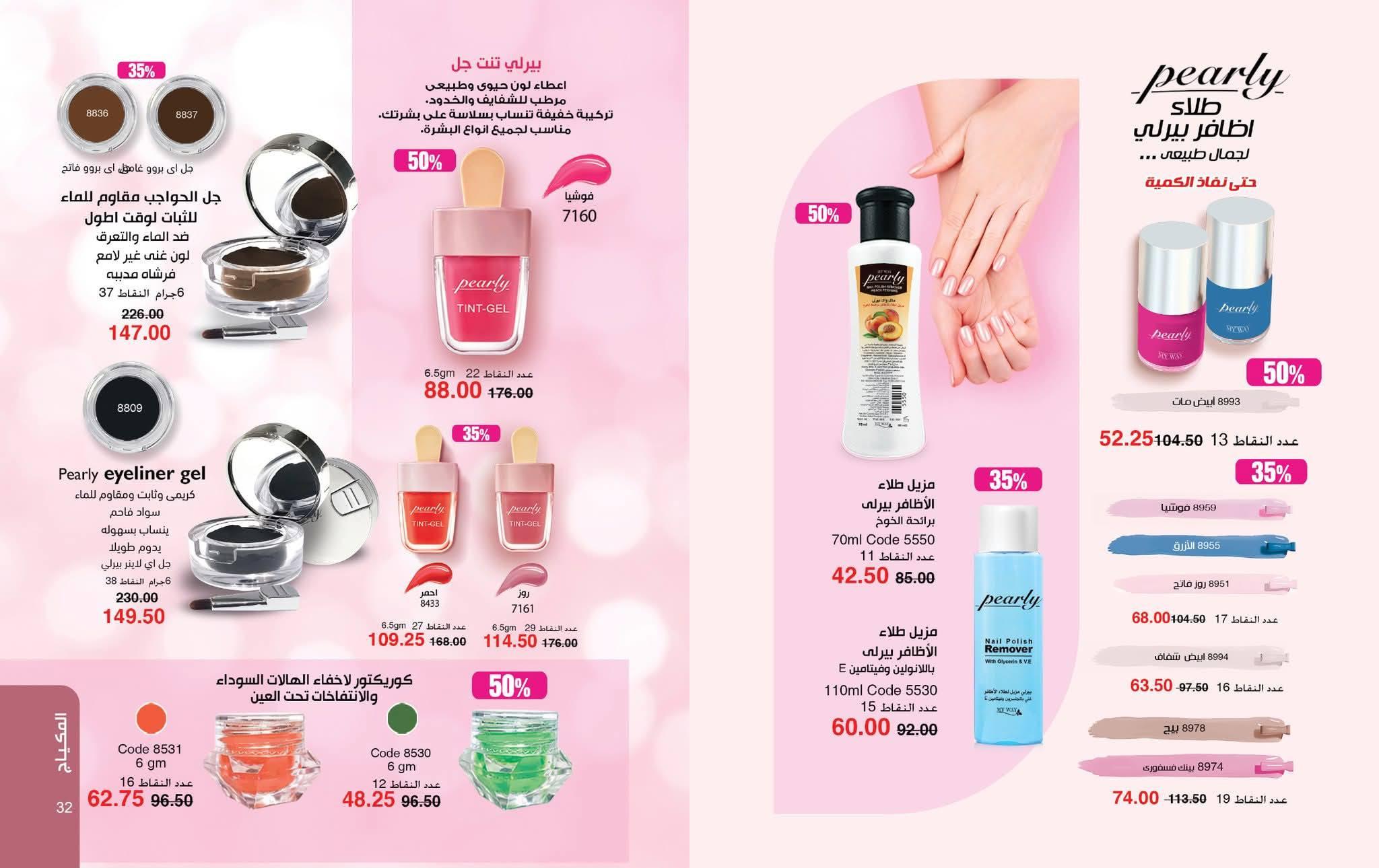 عروض ماي واي شهر مارس 2026 صفحة 15 - myway offers 1-30 March 2026 page 15