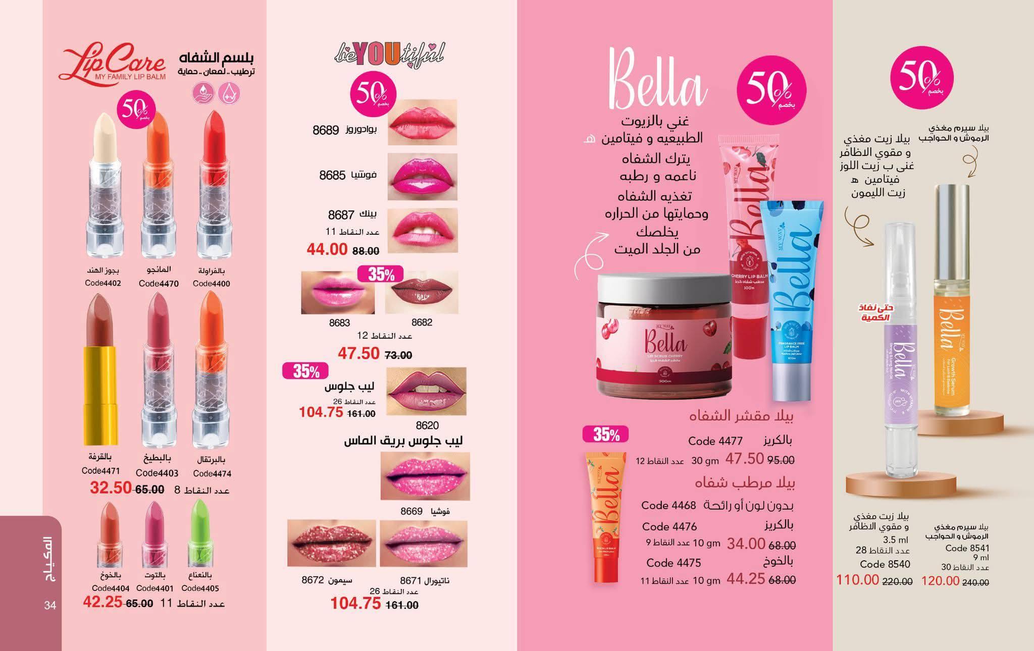 عروض ماي واي شهر مارس 2026 صفحة 16 - myway offers 1-30 March 2026 page 16