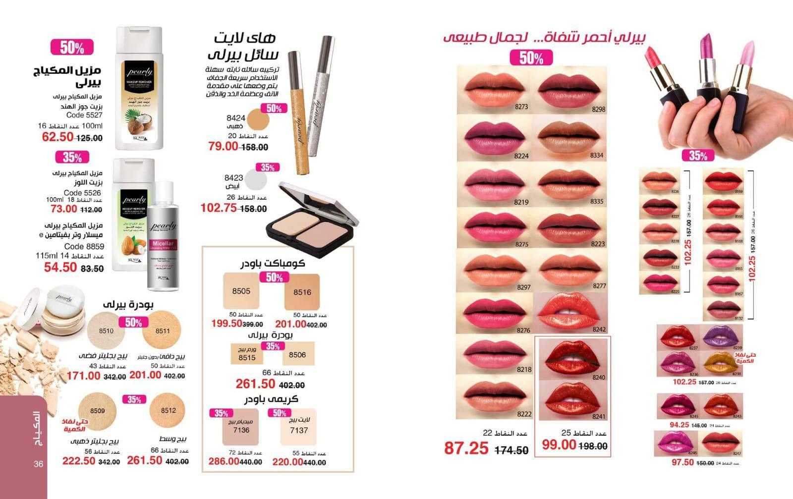 عروض ماي واي شهر مارس 2026 صفحة 17 - myway offers 1-30 March 2026 page 17