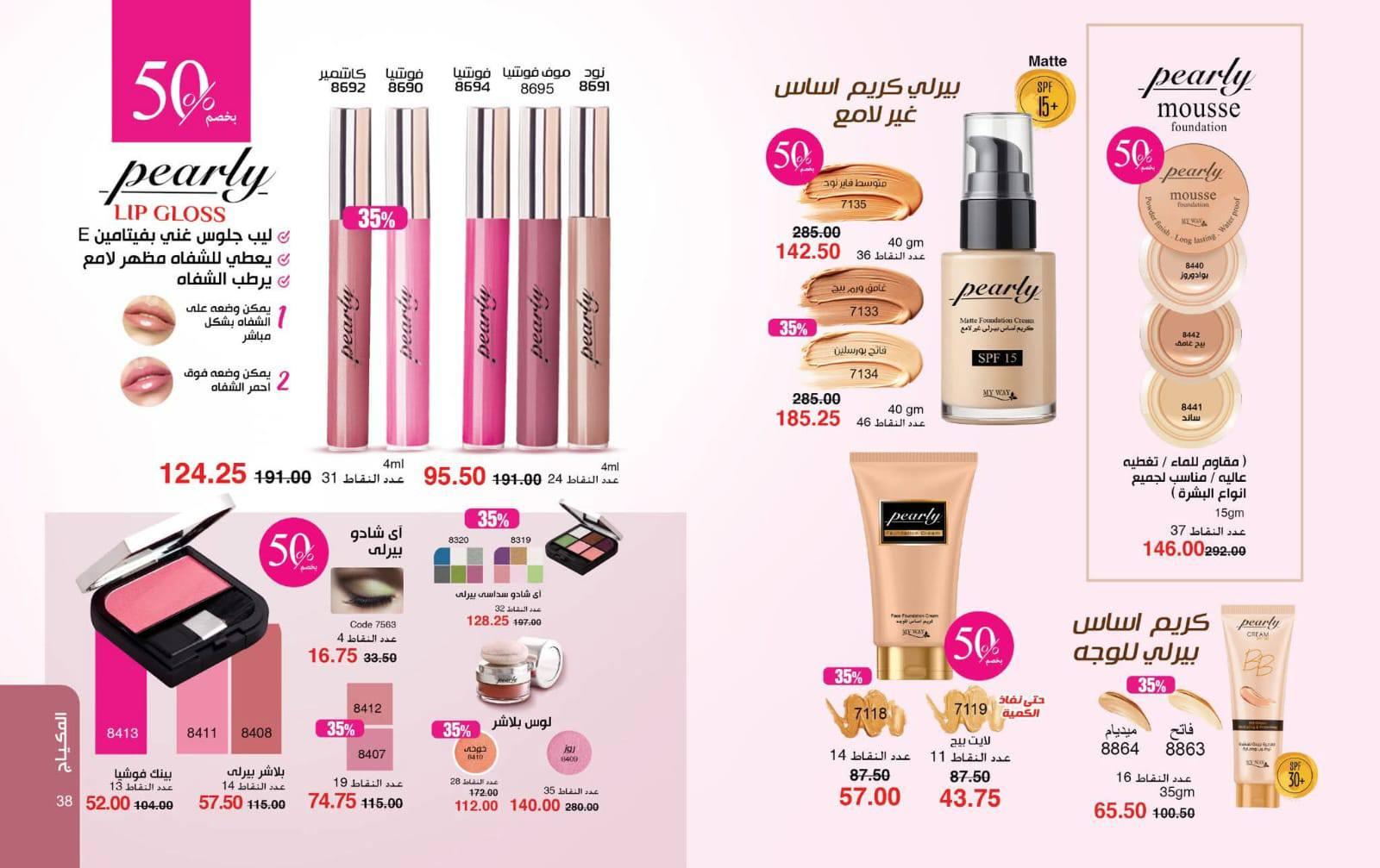 عروض ماي واي شهر مارس 2026 صفحة 18 - myway offers 1-30 March 2026 page 18