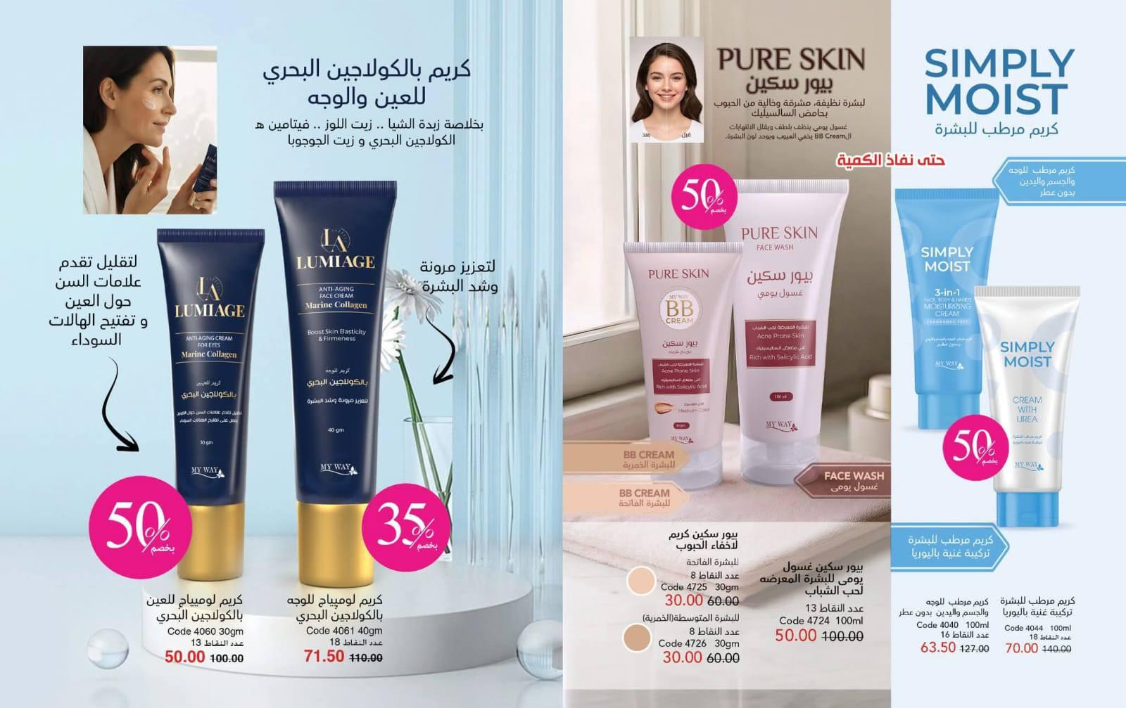 عروض ماي واي شهر مارس 2026 صفحة 2 - myway offers 1-30 March 2026 page 2