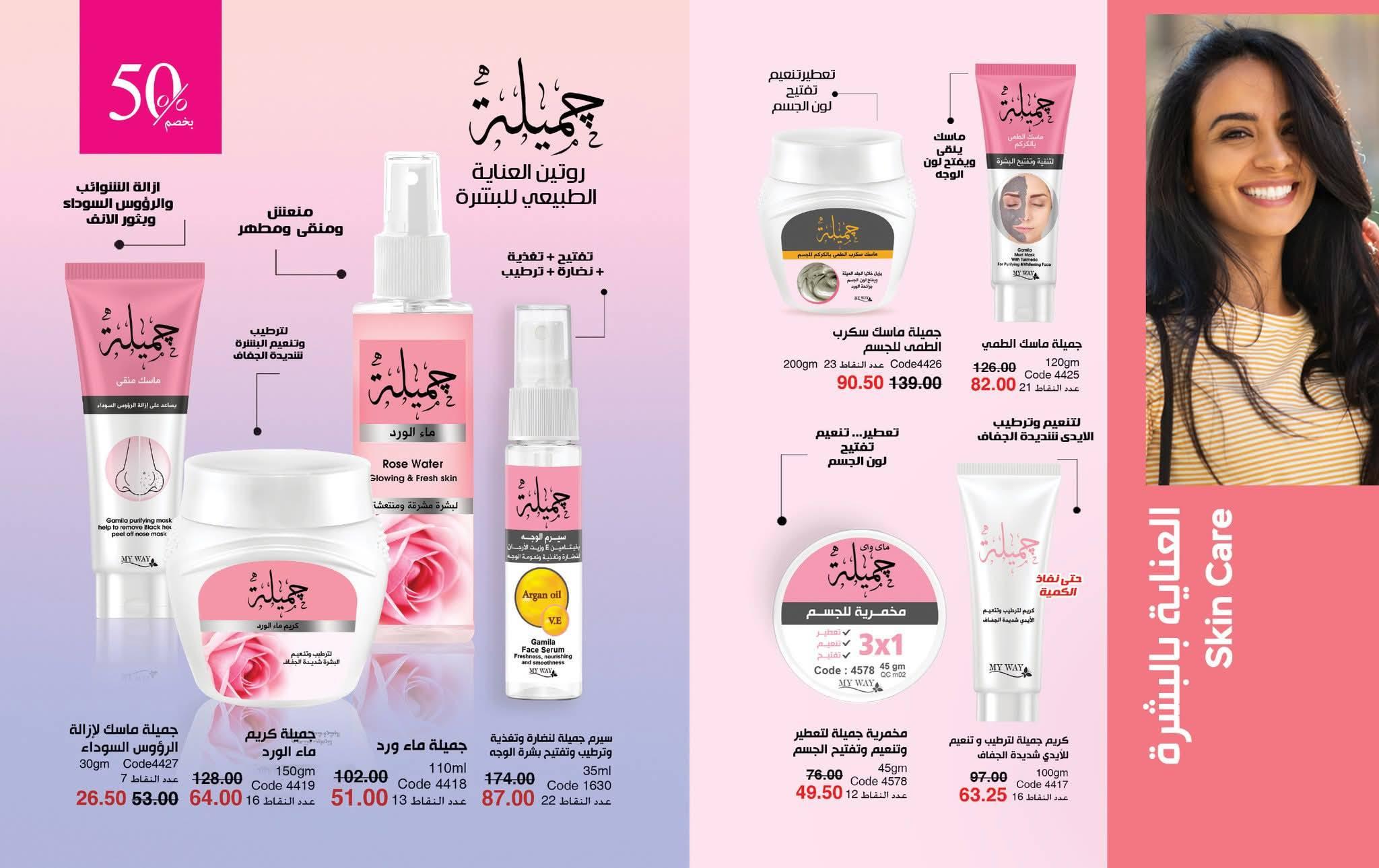 عروض ماي واي شهر مارس 2026 صفحة 20 - myway offers 1-30 March 2026 page 20