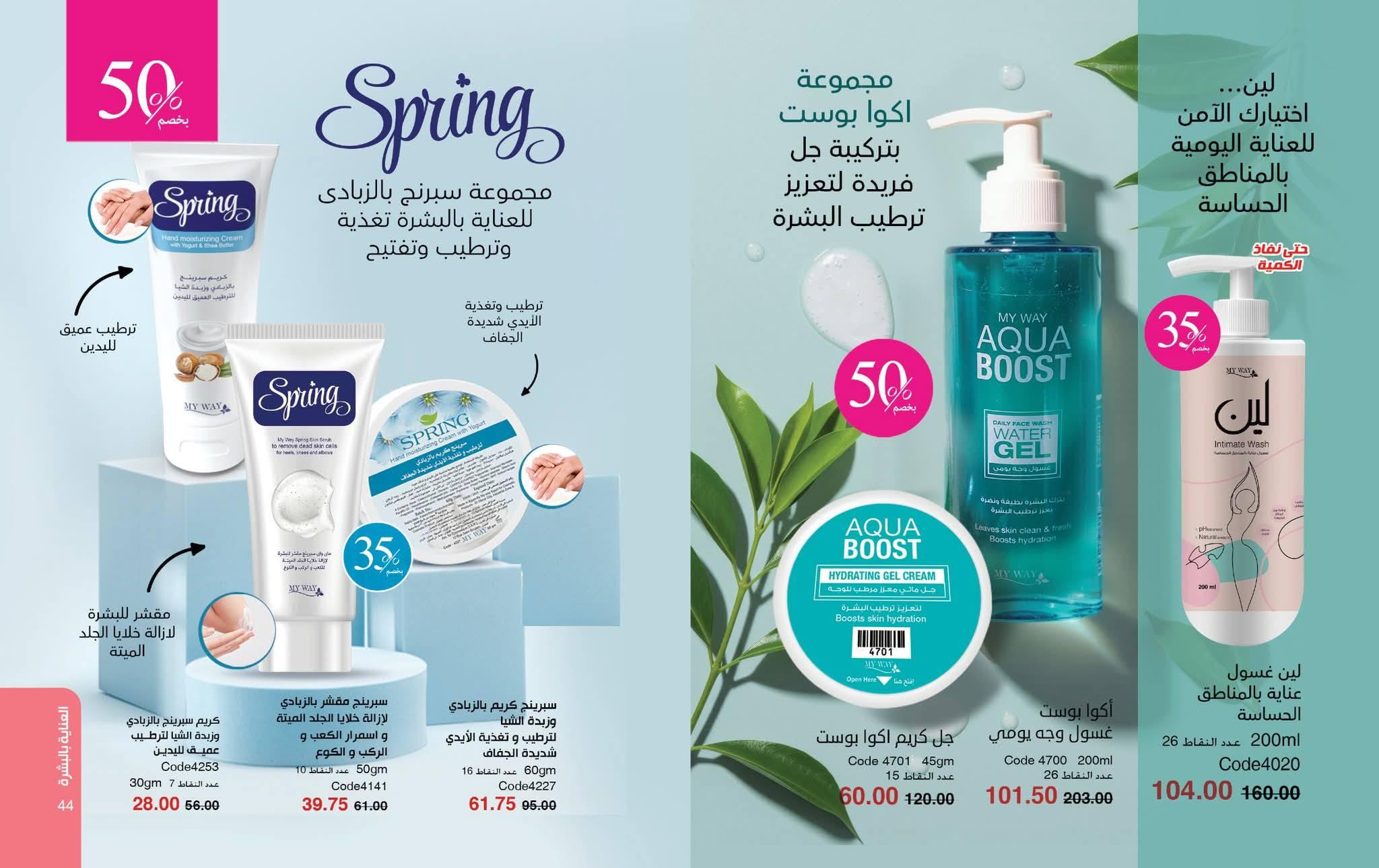 عروض ماي واي شهر مارس 2026 صفحة 21 - myway offers 1-30 March 2026 page 21