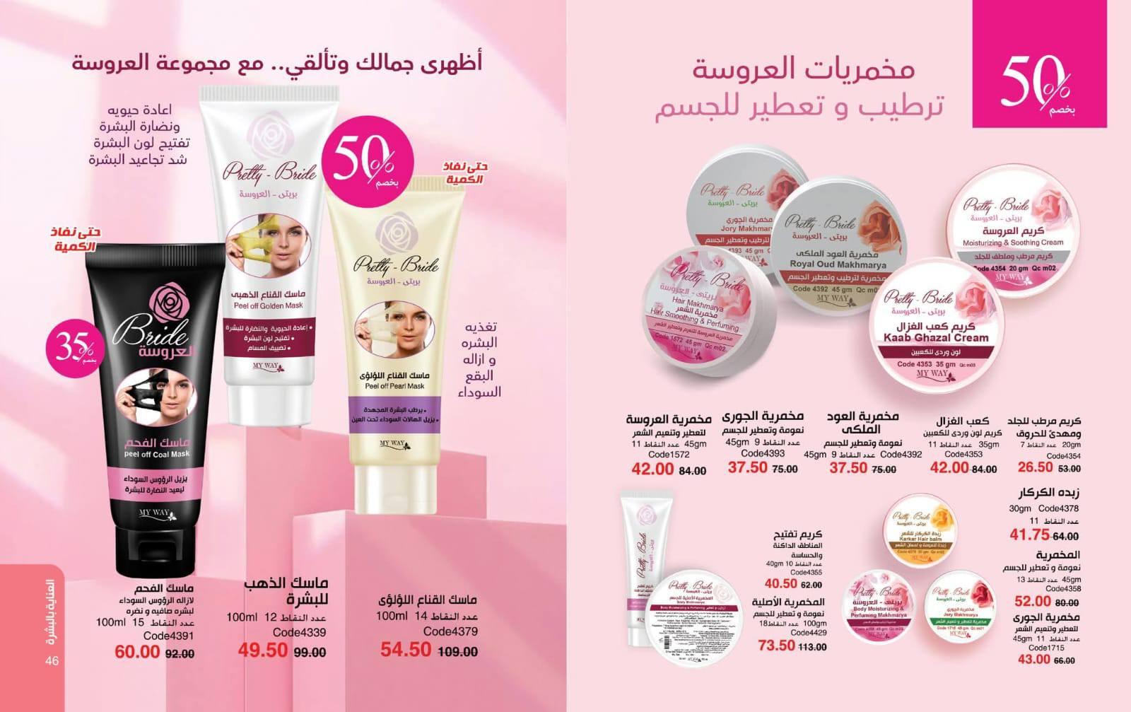 عروض ماي واي شهر مارس 2026 صفحة 22 - myway offers 1-30 March 2026 page 22