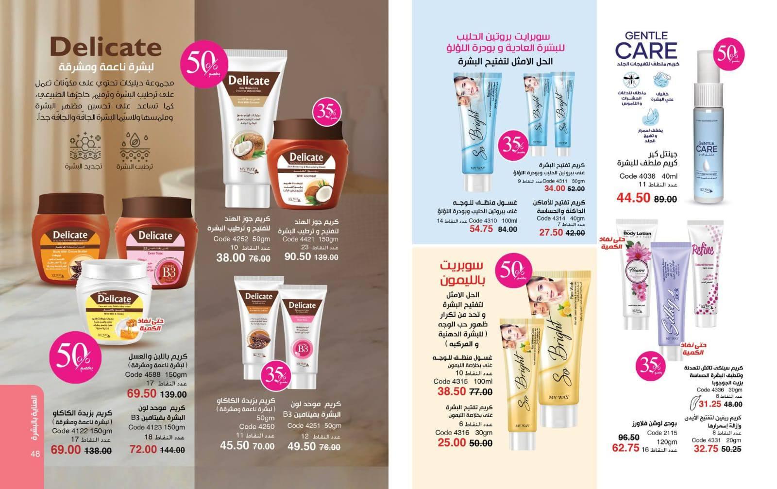 عروض ماي واي شهر مارس 2026 صفحة 23 - myway offers 1-30 March 2026 page 23