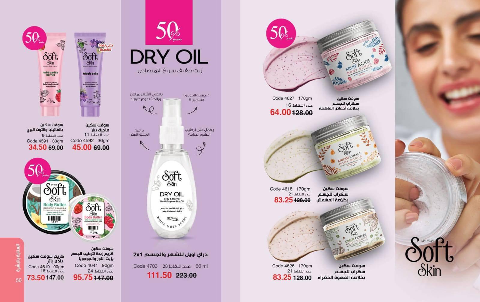 عروض ماي واي شهر مارس 2026 صفحة 24 - myway offers 1-30 March 2026 page 24