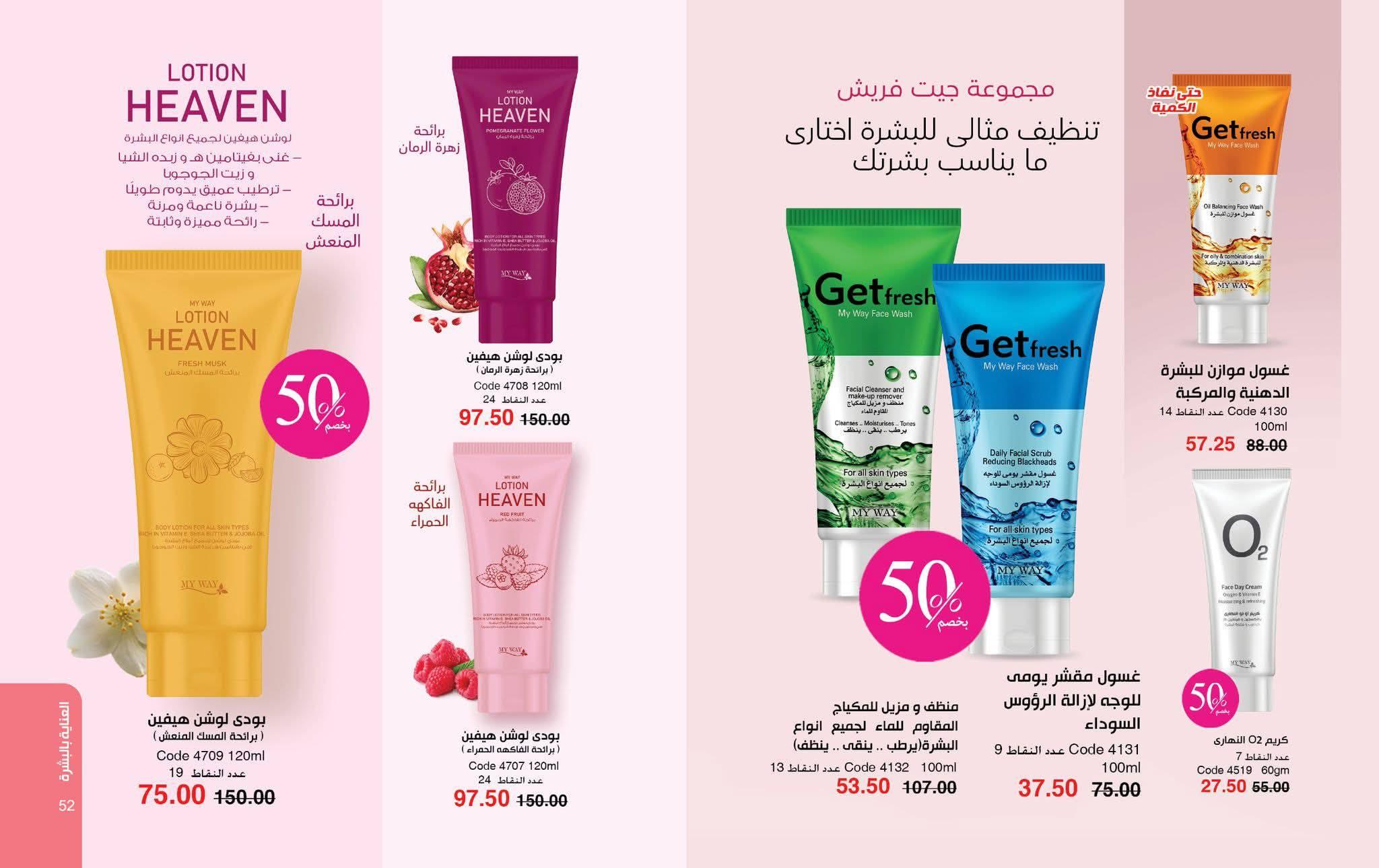 عروض ماي واي شهر مارس 2026 صفحة 25 - myway offers 1-30 March 2026 page 25