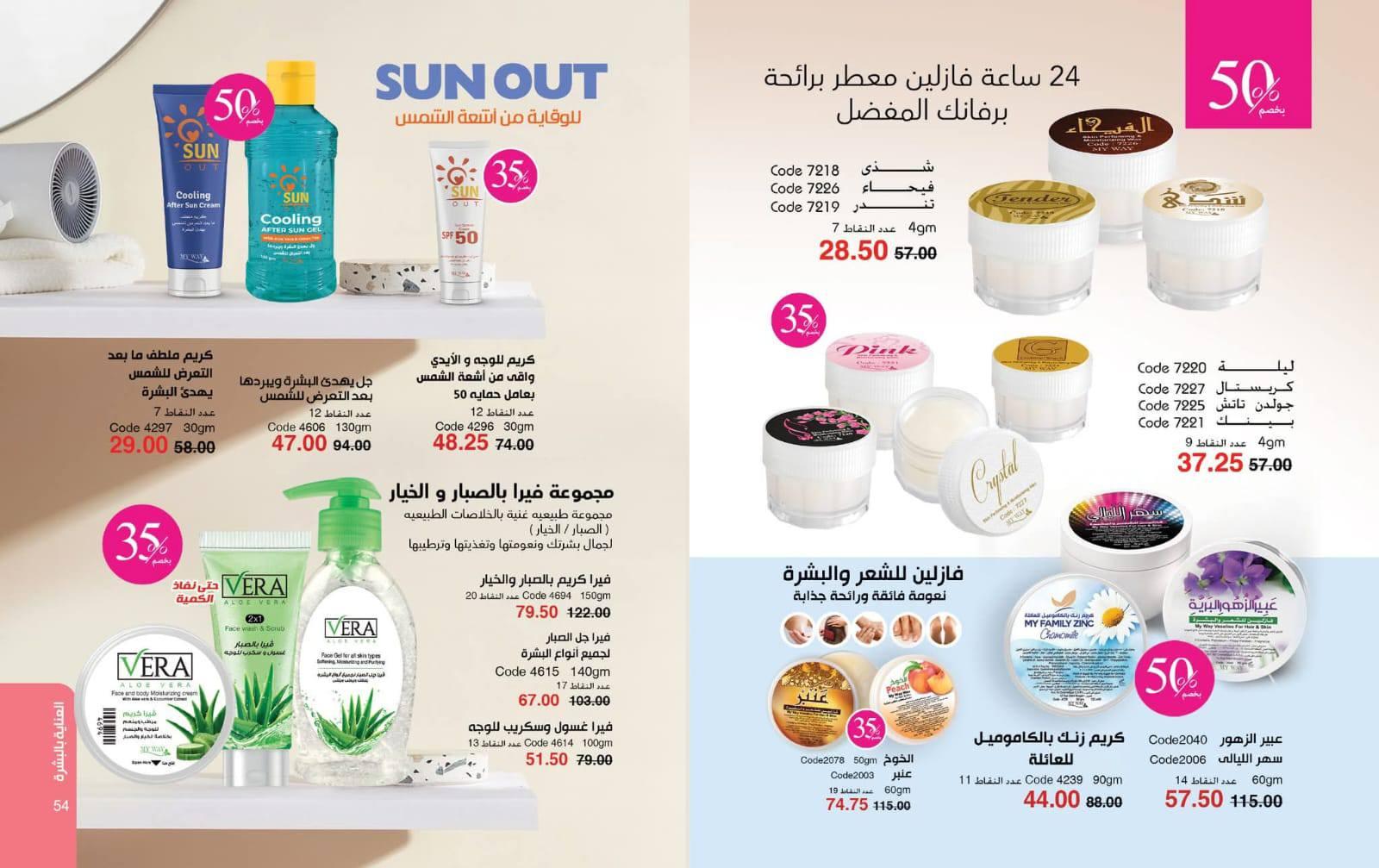 عروض ماي واي شهر مارس 2026 صفحة 26 - myway offers 1-30 March 2026 page 26