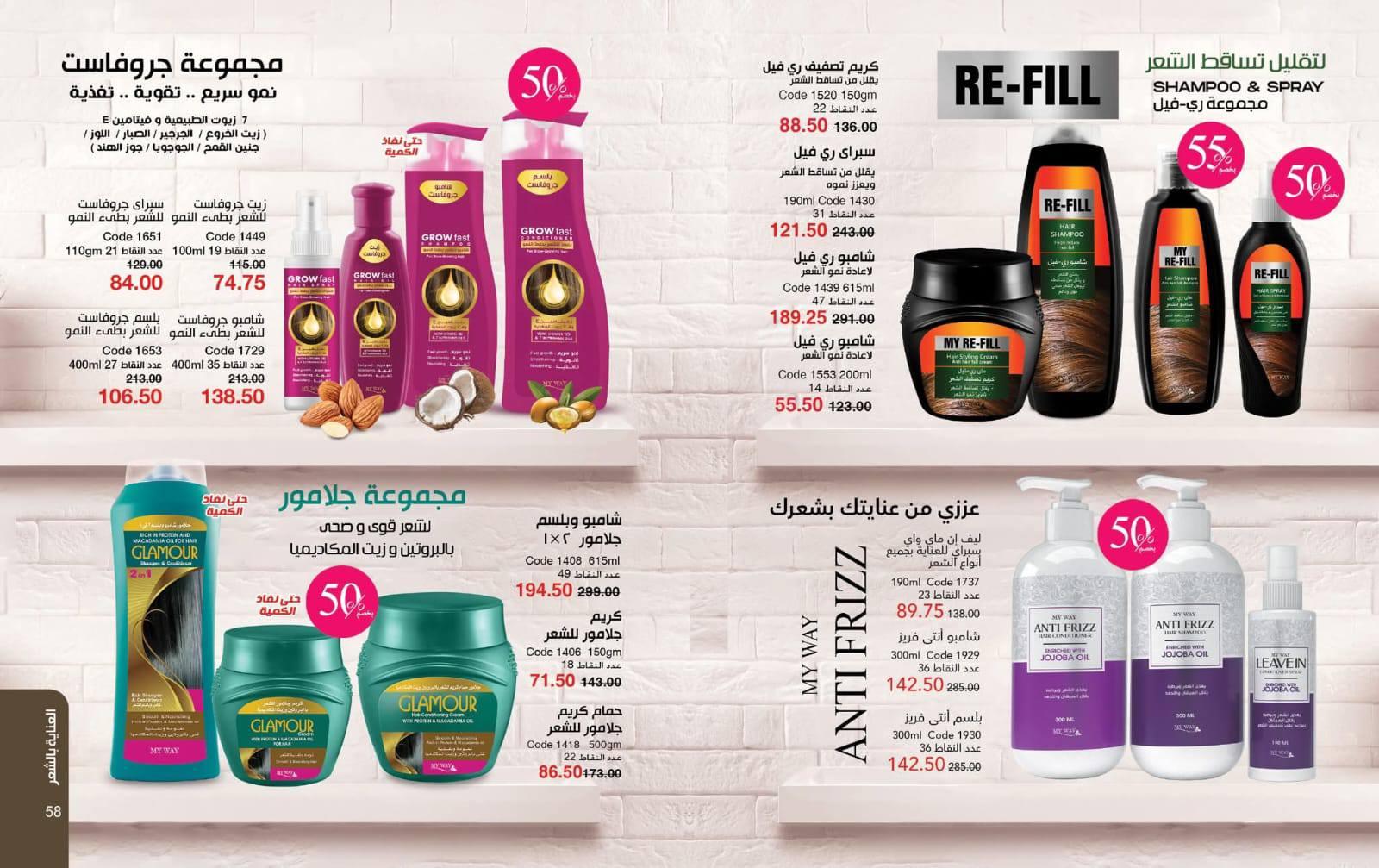 عروض ماي واي شهر مارس 2026 صفحة 28 - myway offers 1-30 March 2026 page 28