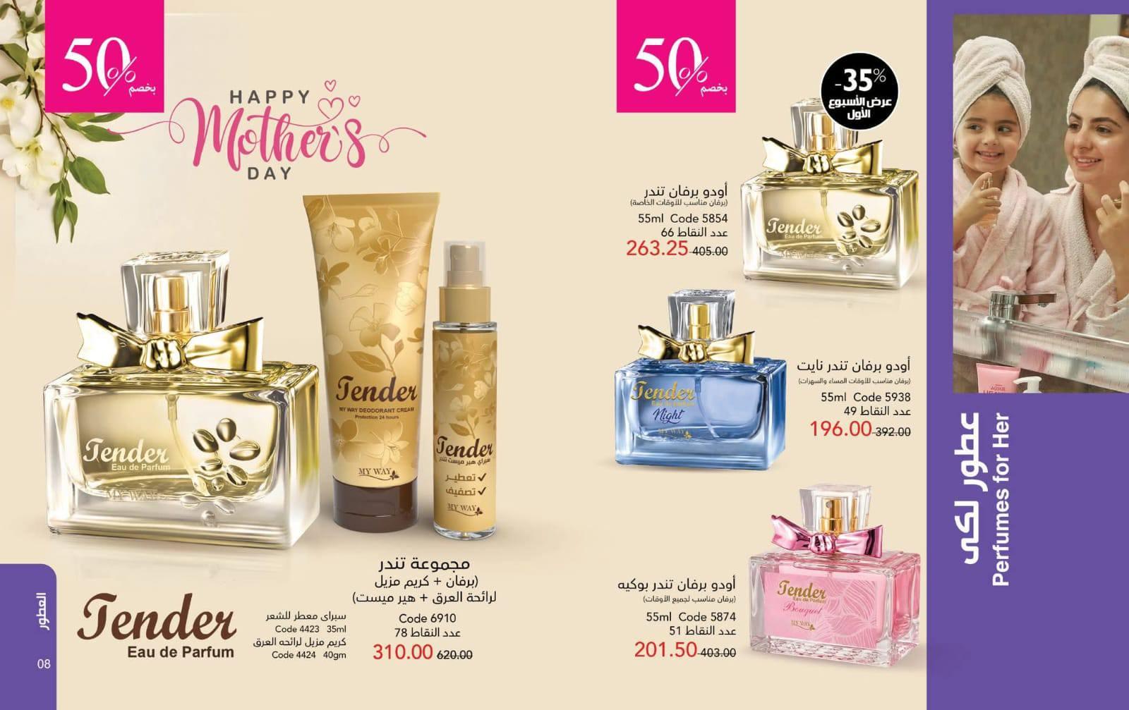 عروض ماي واي شهر مارس 2026 صفحة 3 - myway offers 1-30 March 2026 page 3