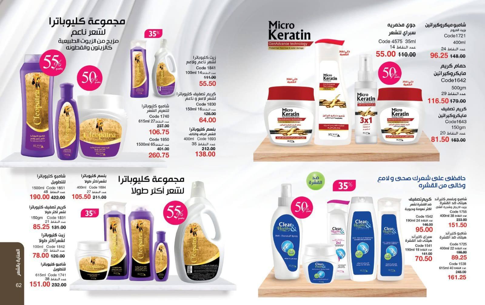 عروض ماي واي شهر مارس 2026 صفحة 30 - myway offers 1-30 March 2026 page 30