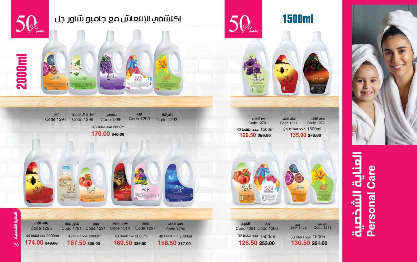 عروض ماي واي شهر مارس 2026 صفحة 34 - myway offers 1-30 March 2026 page 34