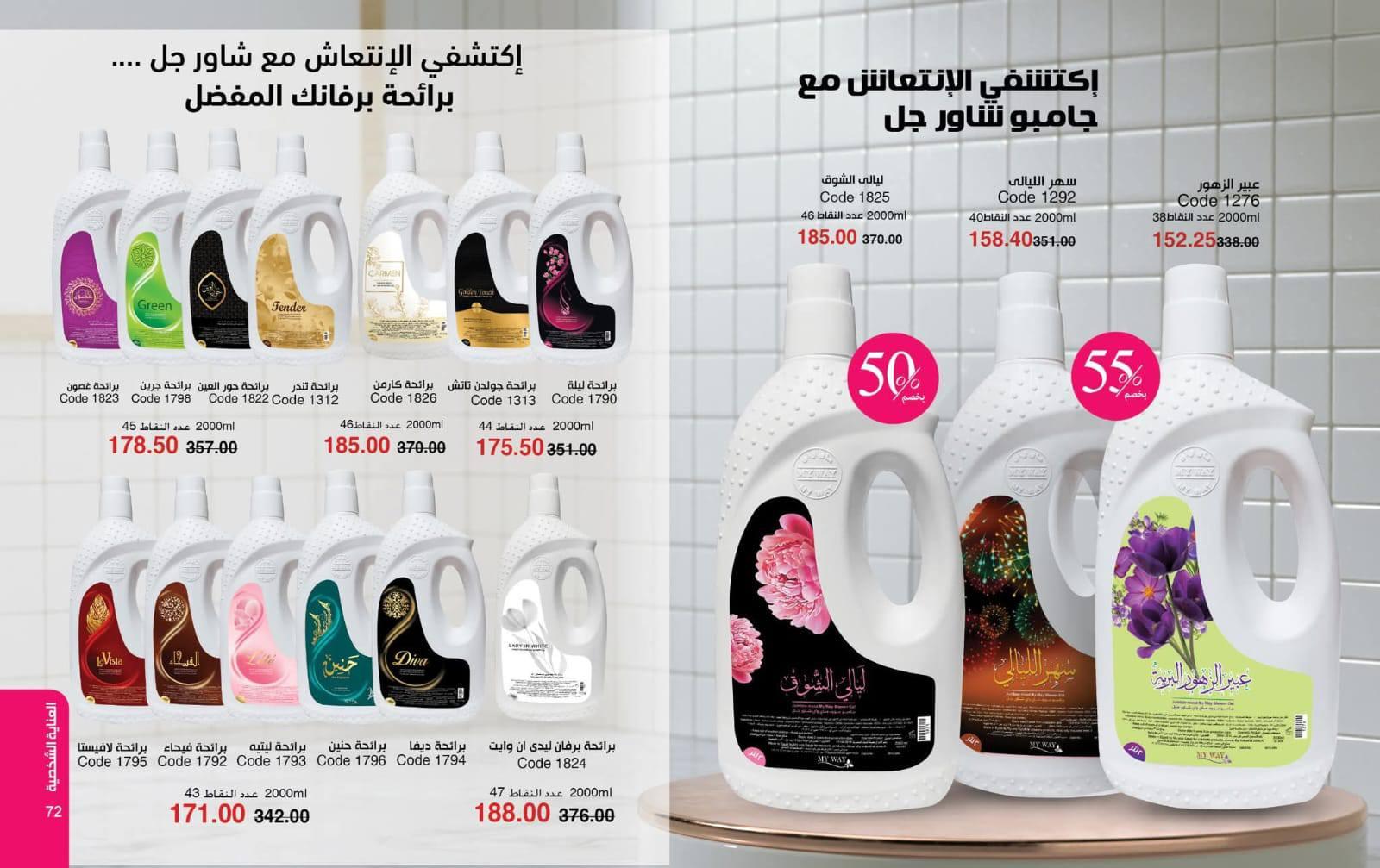 عروض ماي واي شهر مارس 2026 صفحة 35 - myway offers 1-30 March 2026 page 35