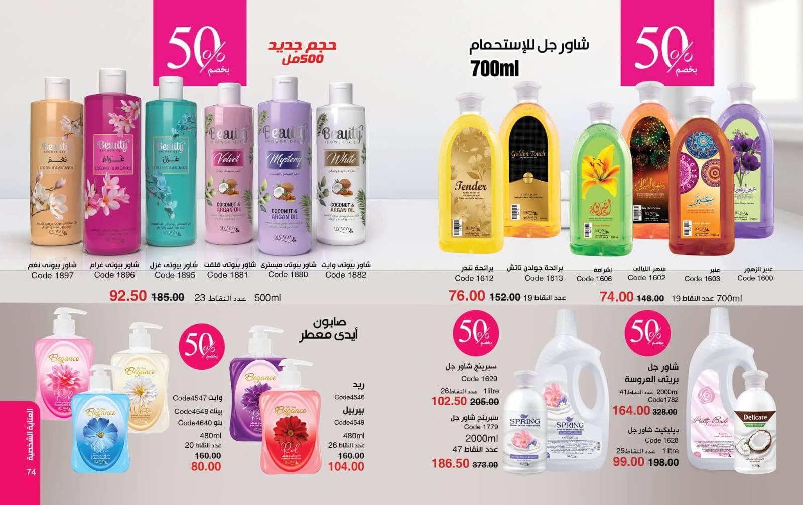 عروض ماي واي شهر مارس 2026 صفحة 36 - myway offers 1-30 March 2026 page 36