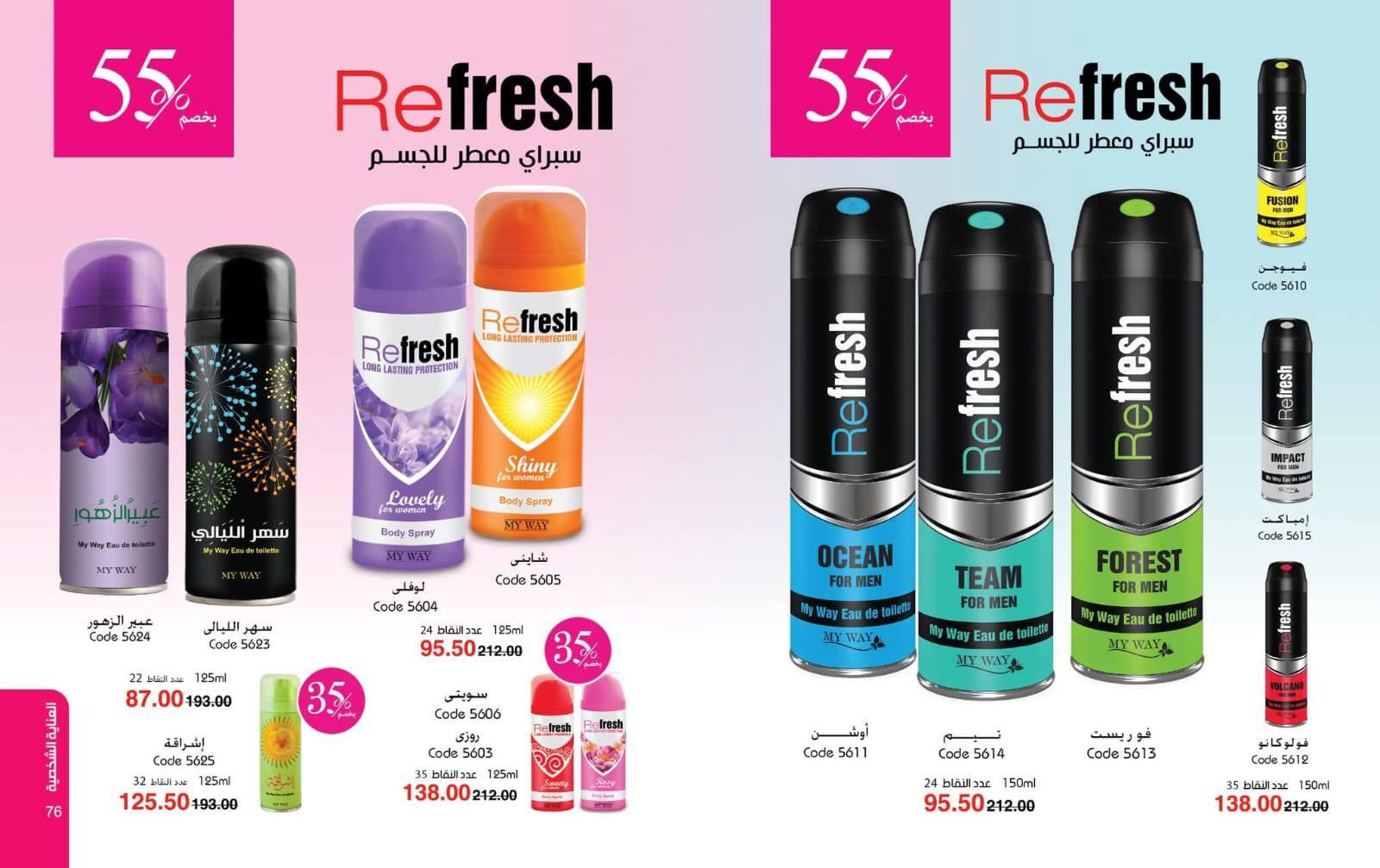 عروض ماي واي شهر مارس 2026 صفحة 37 - myway offers 1-30 March 2026 page 37