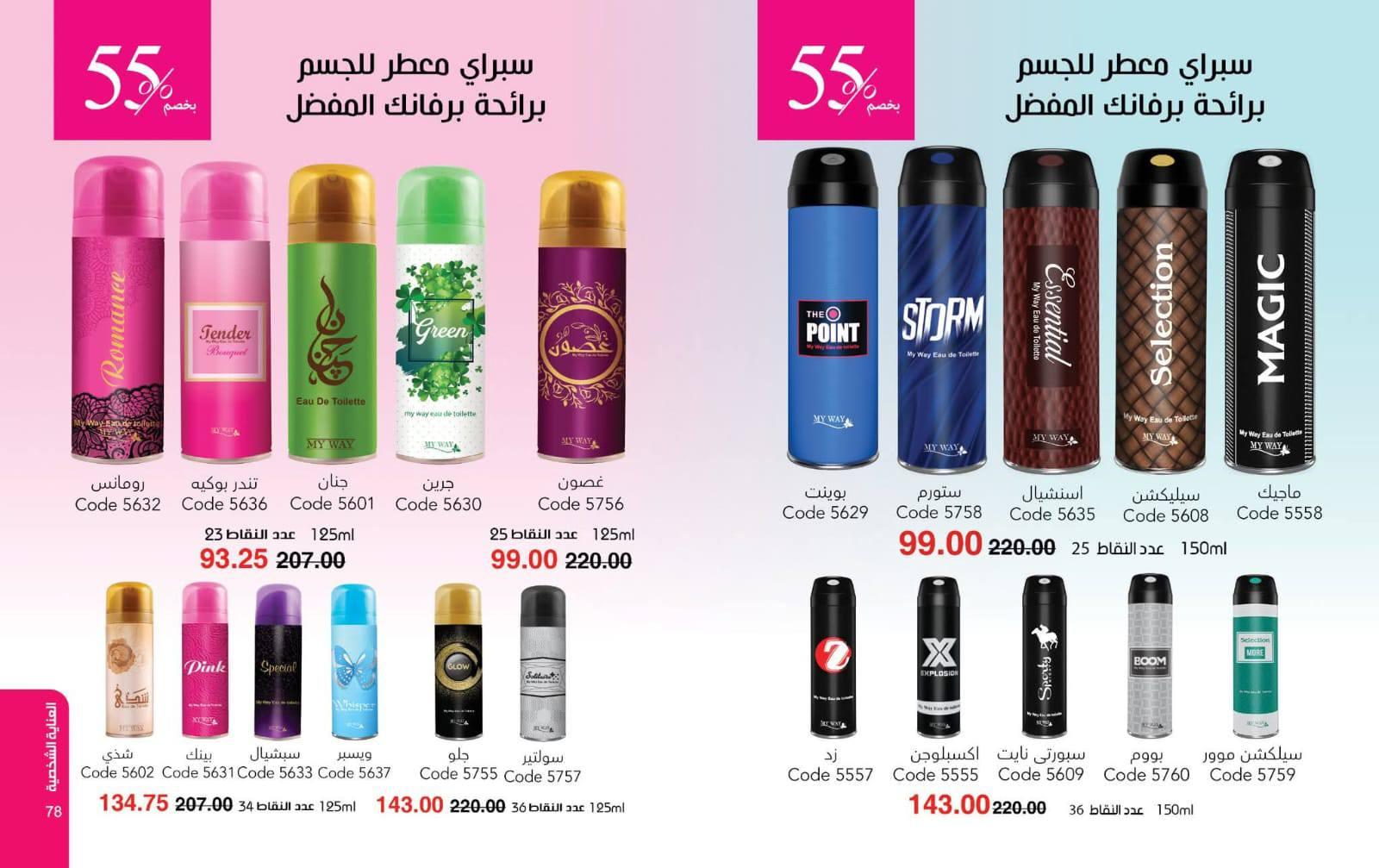 عروض ماي واي شهر مارس 2026 صفحة 38 - myway offers 1-30 March 2026 page 38