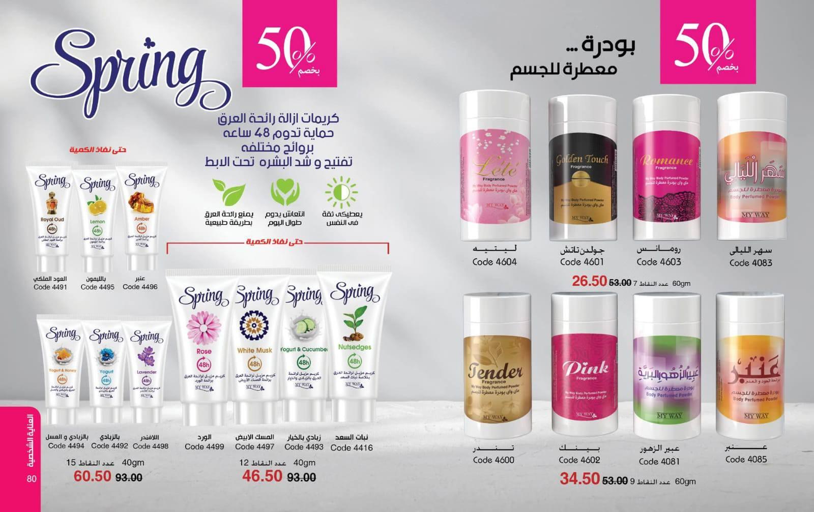 عروض ماي واي شهر مارس 2026 صفحة 39 - myway offers 1-30 March 2026 page 39