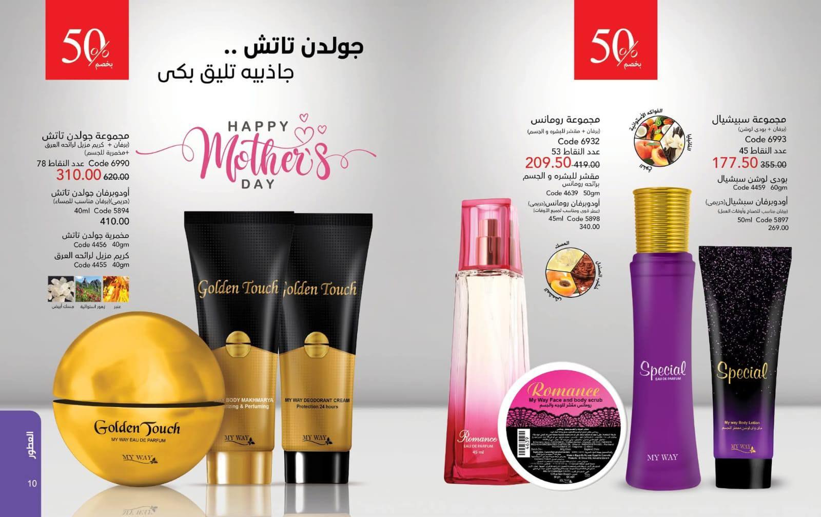 عروض ماي واي شهر مارس 2026 صفحة 4 - myway offers 1-30 March 2026 page 4