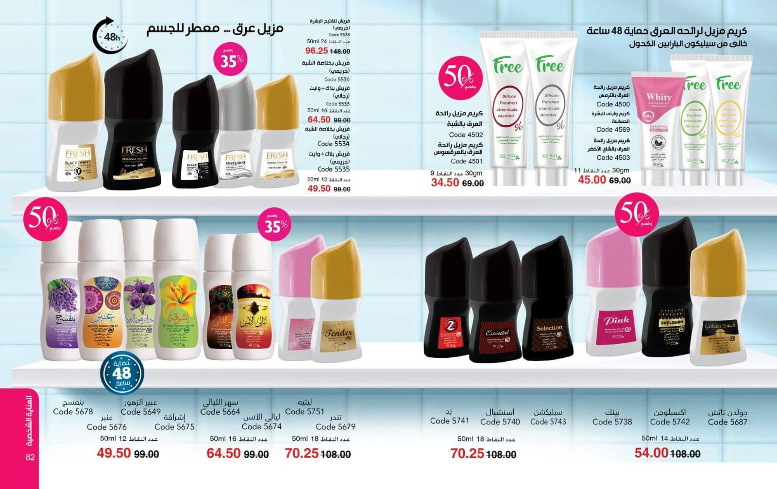 عروض ماي واي شهر مارس 2026 صفحة 40 - myway offers 1-30 March 2026 page 40