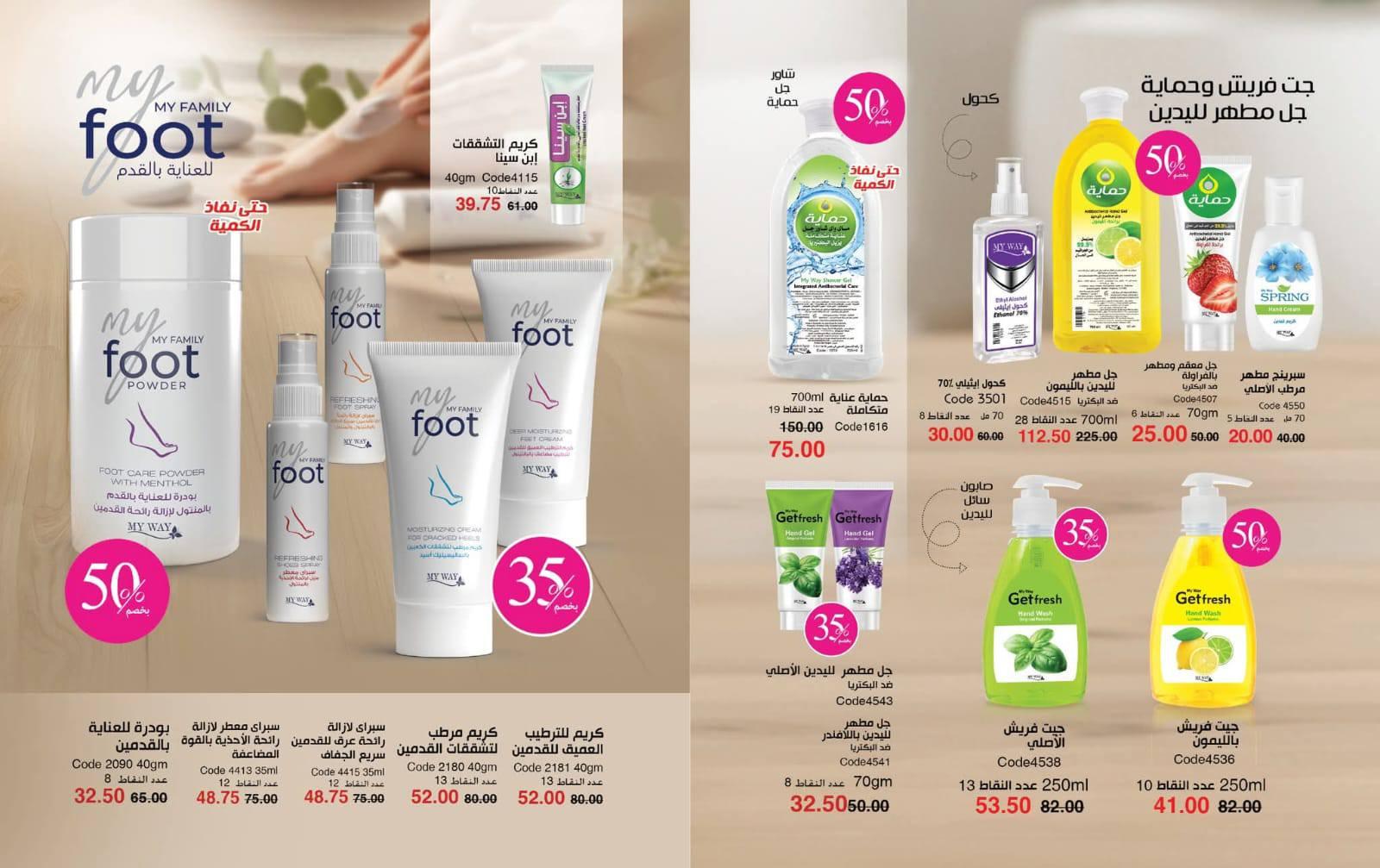عروض ماي واي شهر مارس 2026 صفحة 41 - myway offers 1-30 March 2026 page 41