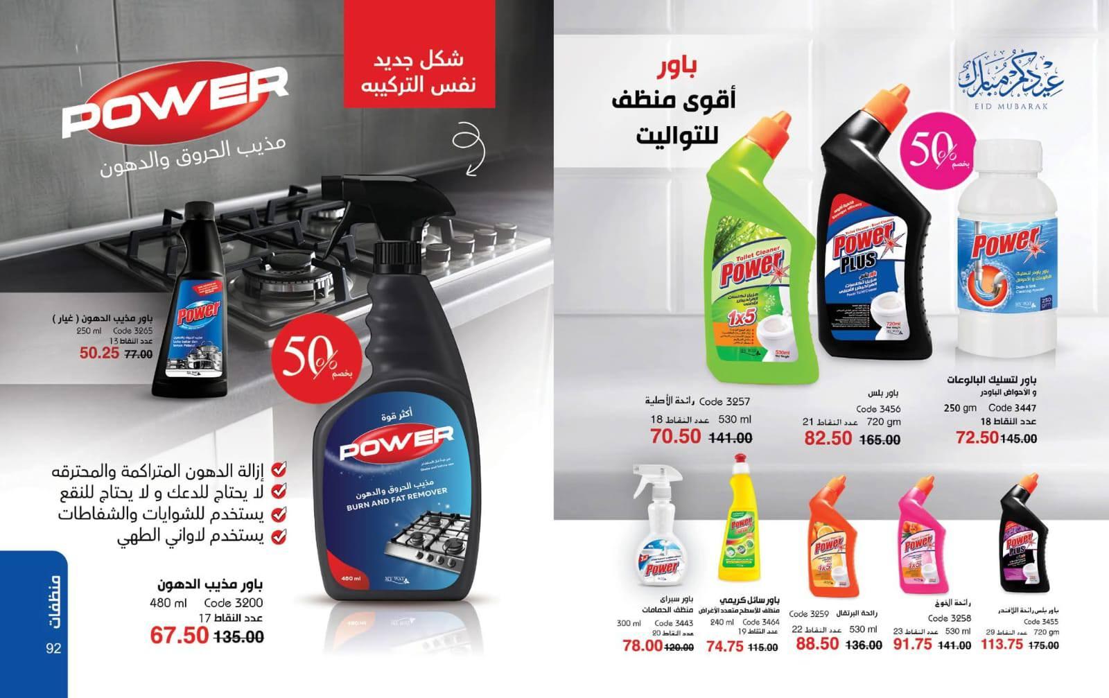 عروض ماي واي شهر مارس 2026 صفحة 45 - myway offers 1-30 March 2026 page 45