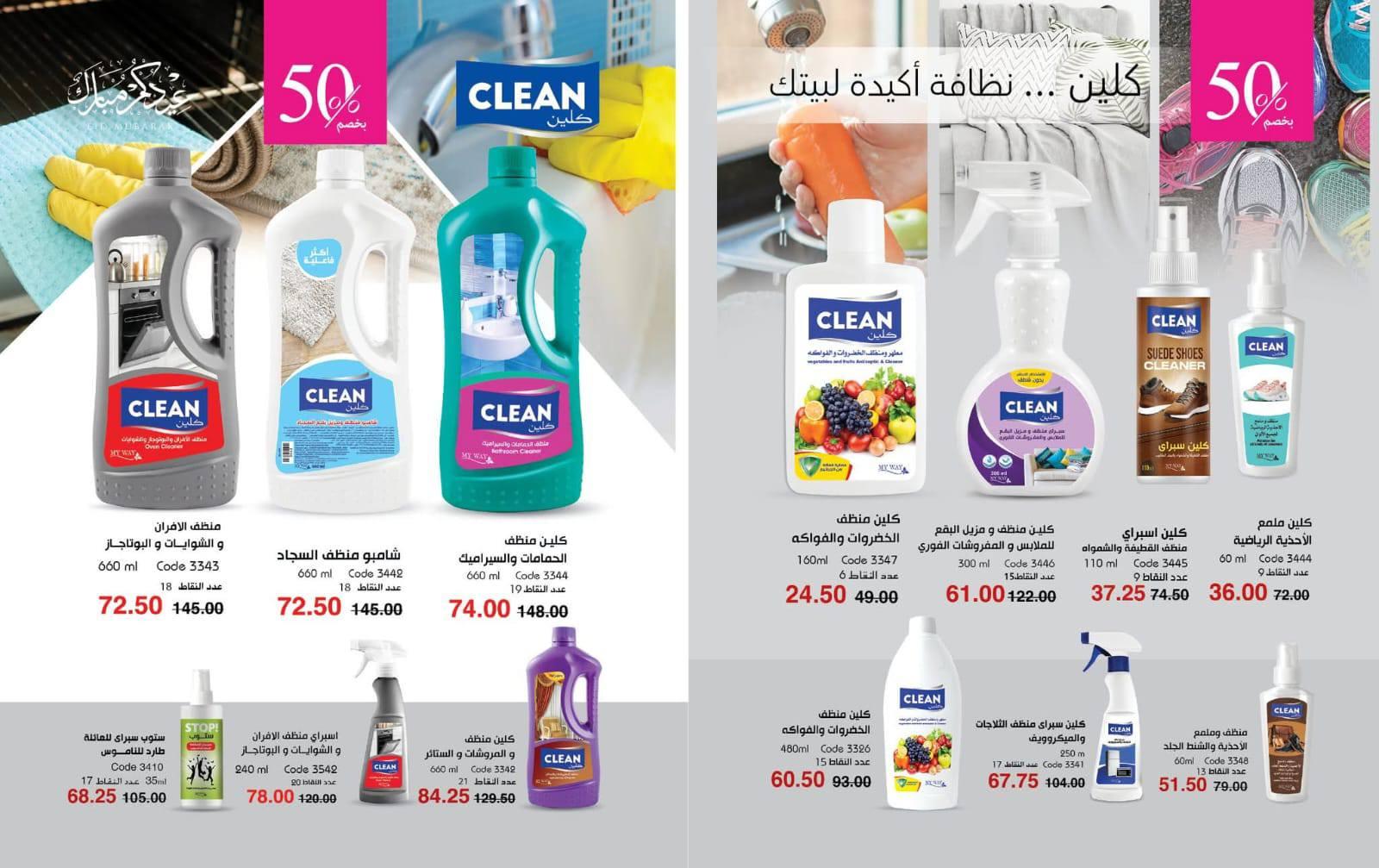 عروض ماي واي شهر مارس 2026 صفحة 46 - myway offers 1-30 March 2026 page 46