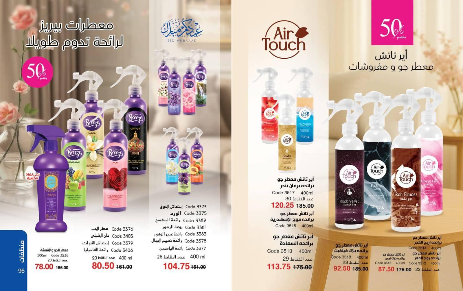 عروض ماي واي شهر مارس 2026 صفحة 47 - myway offers 1-30 March 2026 page 47