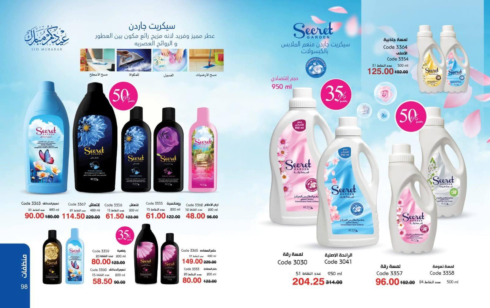 عروض ماي واي شهر مارس 2026 صفحة 48 - myway offers 1-30 March 2026 page 48