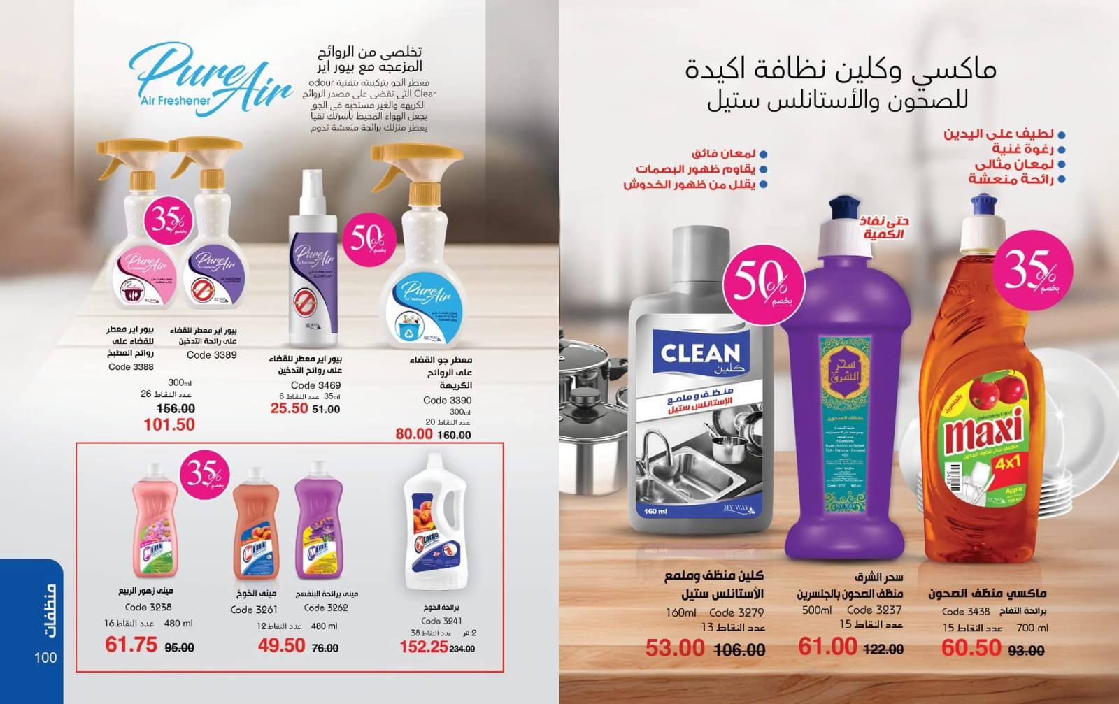 عروض ماي واي شهر مارس 2026 صفحة 49 - myway offers 1-30 March 2026 page 49