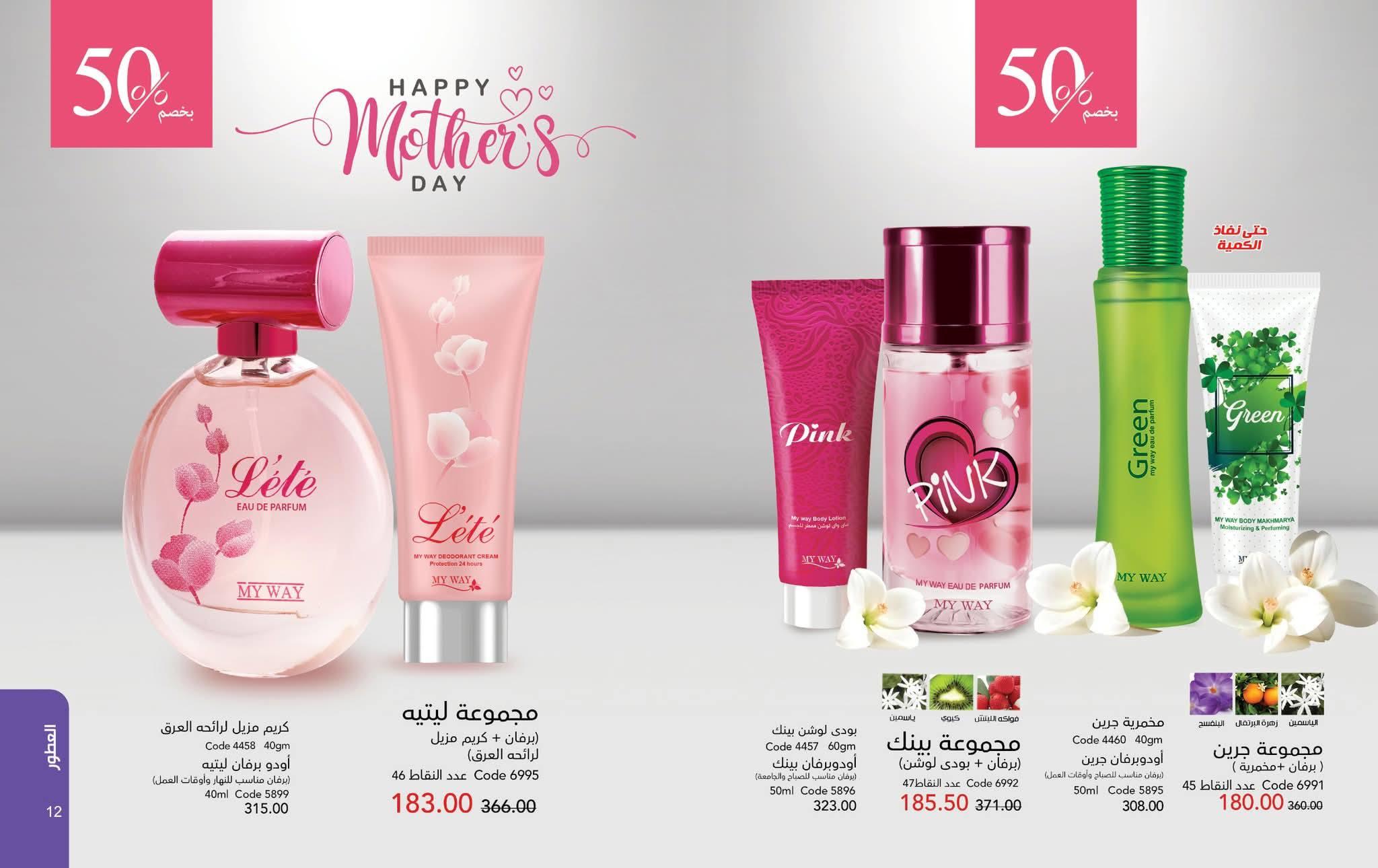 عروض ماي واي شهر مارس 2026 صفحة 5 - myway offers 1-30 March 2026 page 5