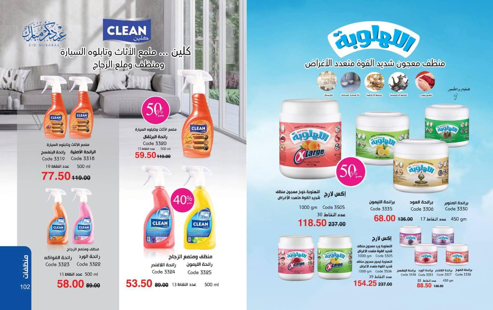 عروض ماي واي شهر مارس 2026 صفحة 50 - myway offers 1-30 March 2026 page 50