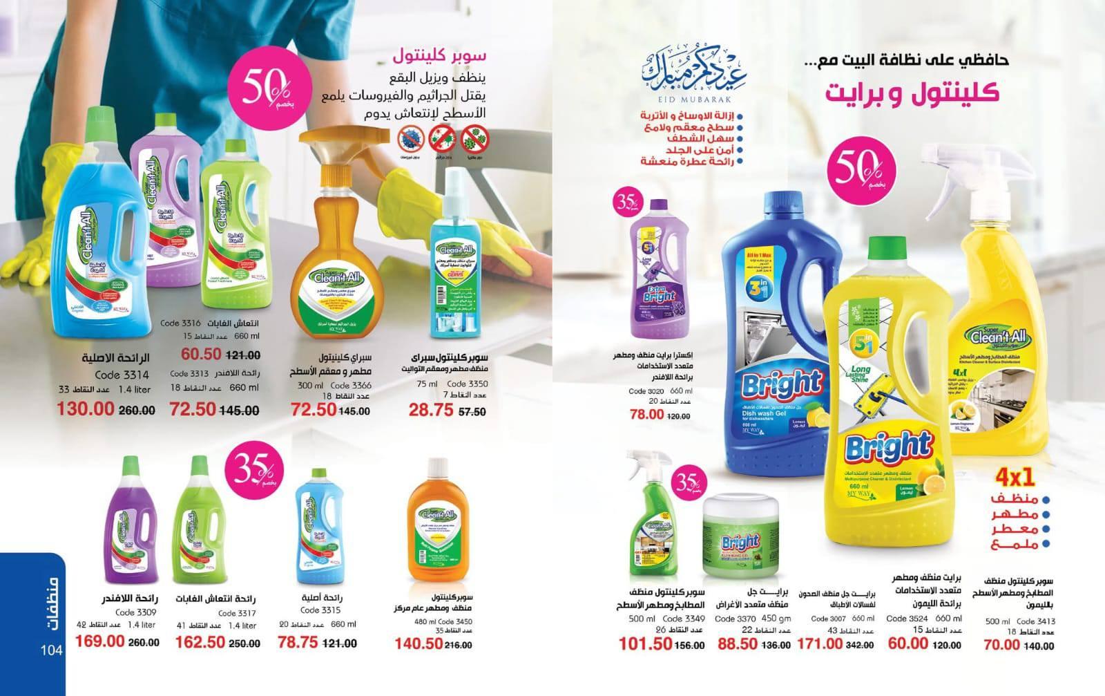 عروض ماي واي شهر مارس 2026 صفحة 51 - myway offers 1-30 March 2026 page 51