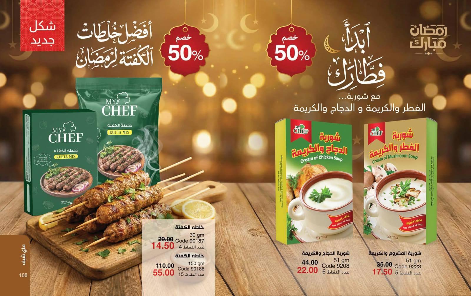 عروض ماي واي شهر مارس 2026 صفحة 53 - myway offers 1-30 March 2026 page 53