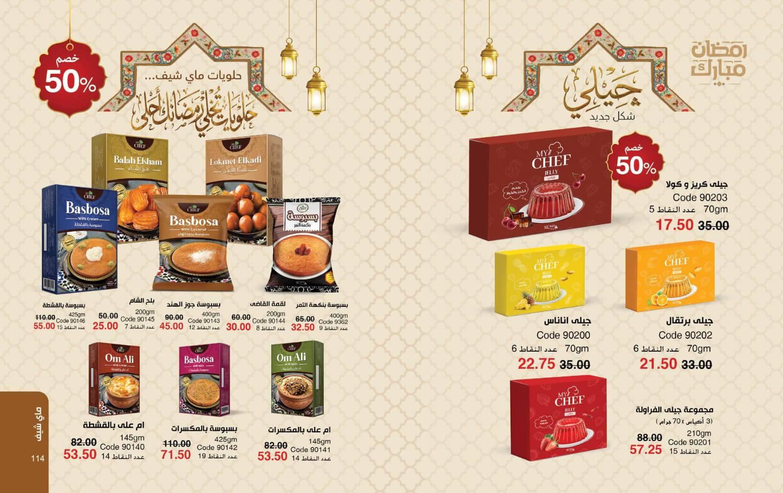 عروض ماي واي شهر مارس 2026 صفحة 56 - myway offers 1-30 March 2026 page 56