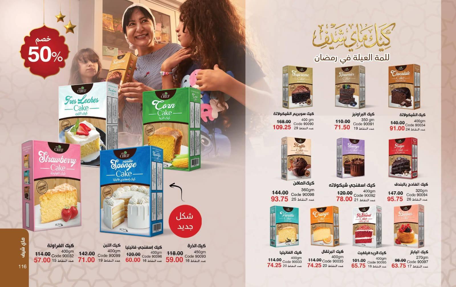 عروض ماي واي شهر مارس 2026 صفحة 57 - myway offers 1-30 March 2026 page 57