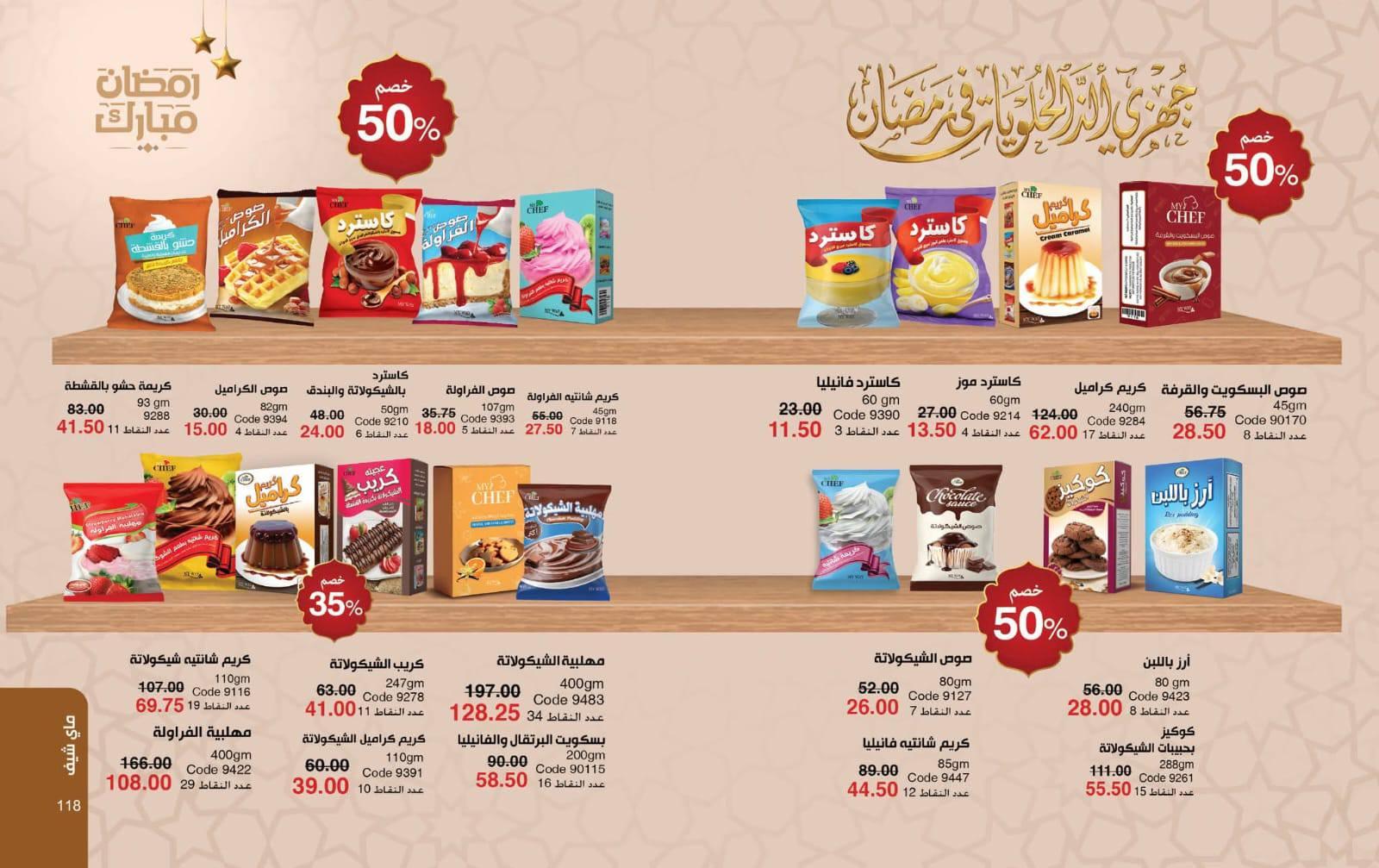 عروض ماي واي شهر مارس 2026 صفحة 58 - myway offers 1-30 March 2026 page 58