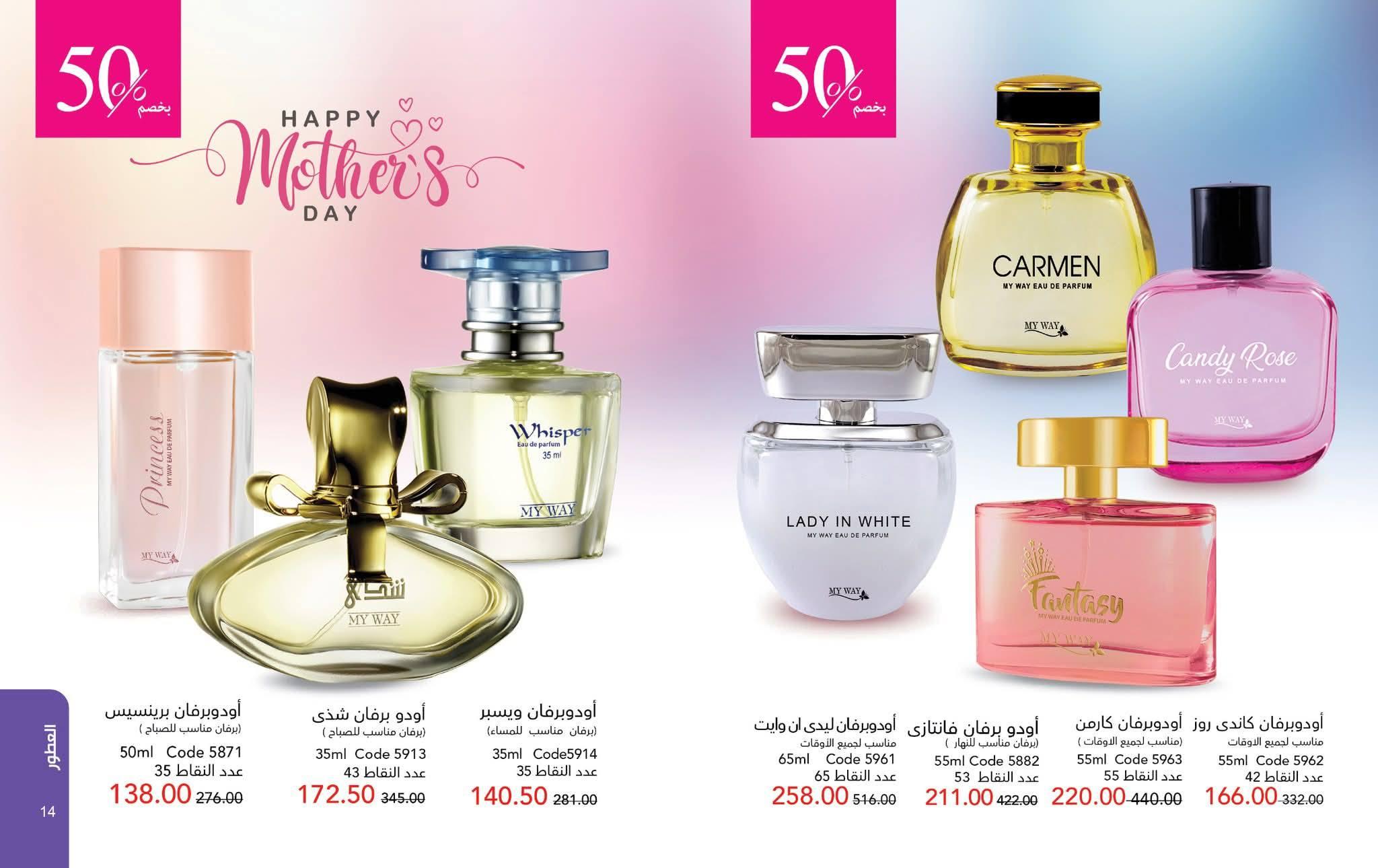 عروض ماي واي شهر مارس 2026 صفحة 6 - myway offers 1-30 March 2026 page 6