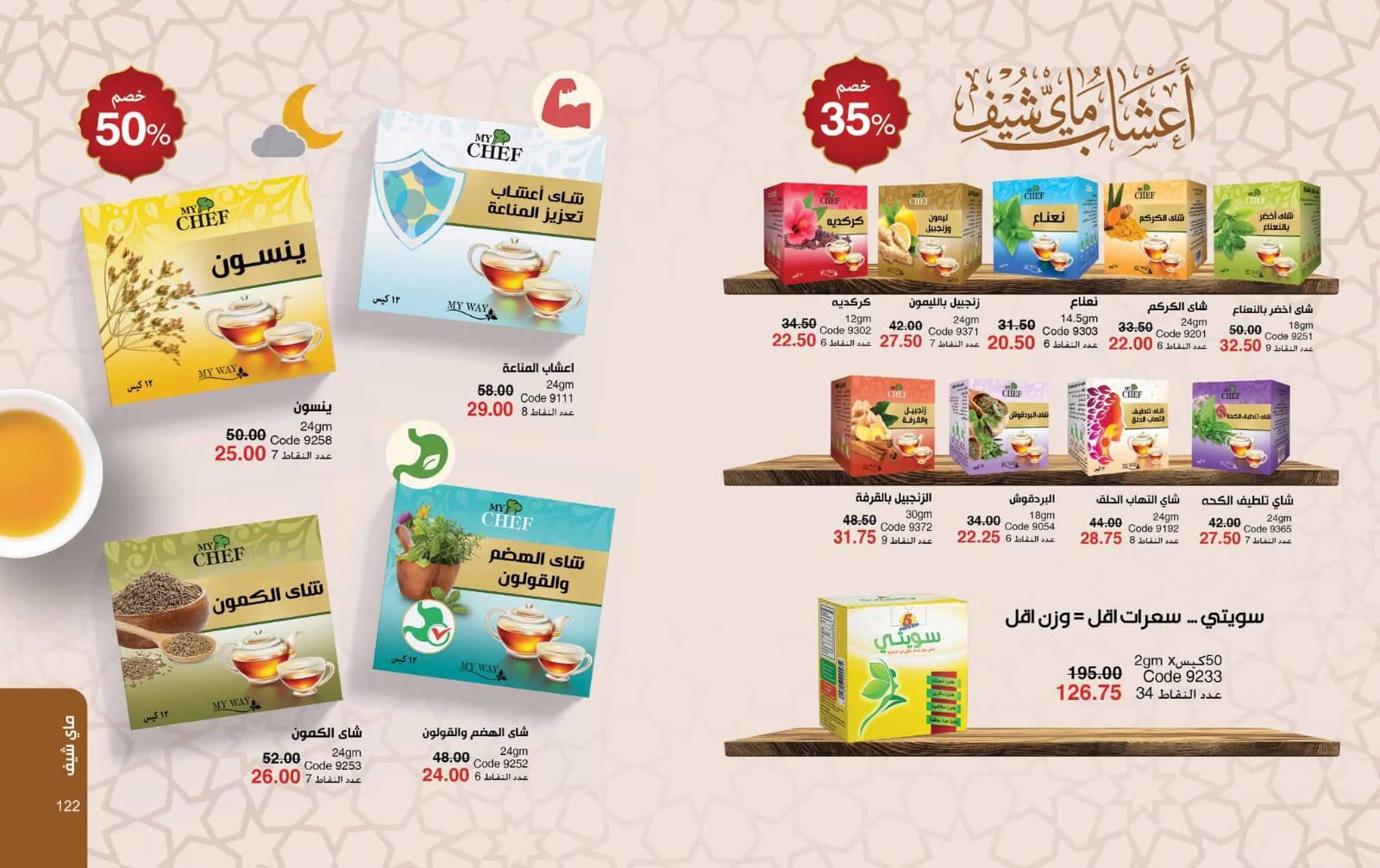 عروض ماي واي شهر مارس 2026 صفحة 60 - myway offers 1-30 March 2026 page 60