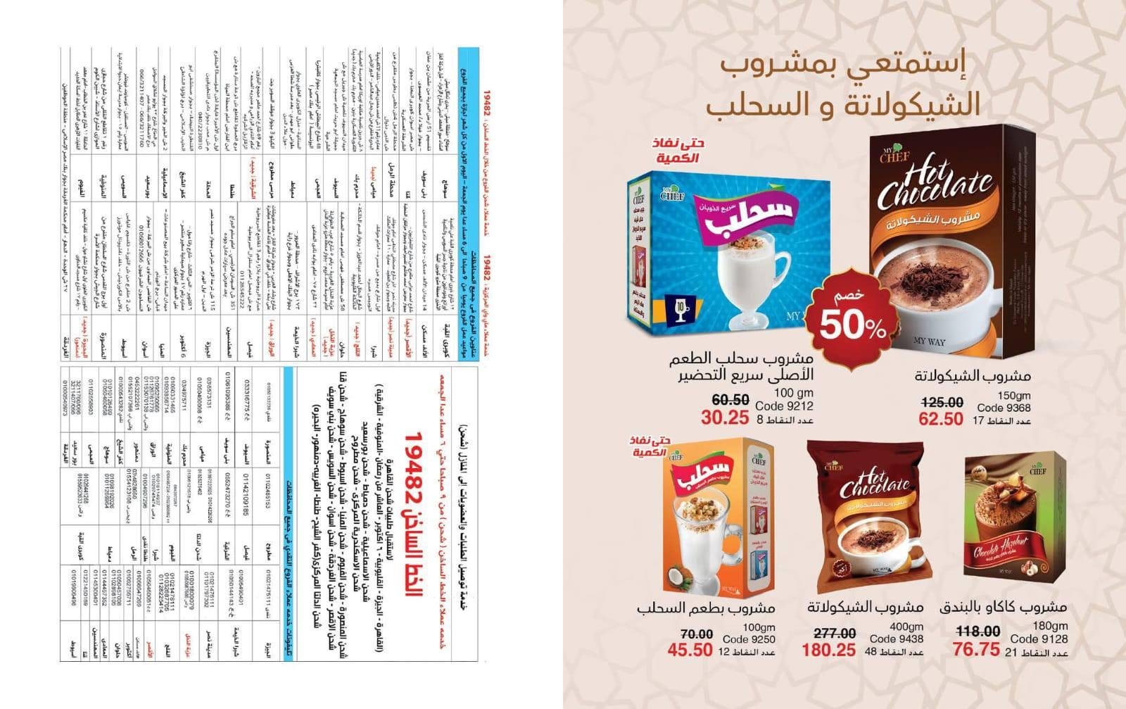 عروض ماي واي شهر مارس 2026 صفحة 61 - myway offers 1-30 March 2026 page 61