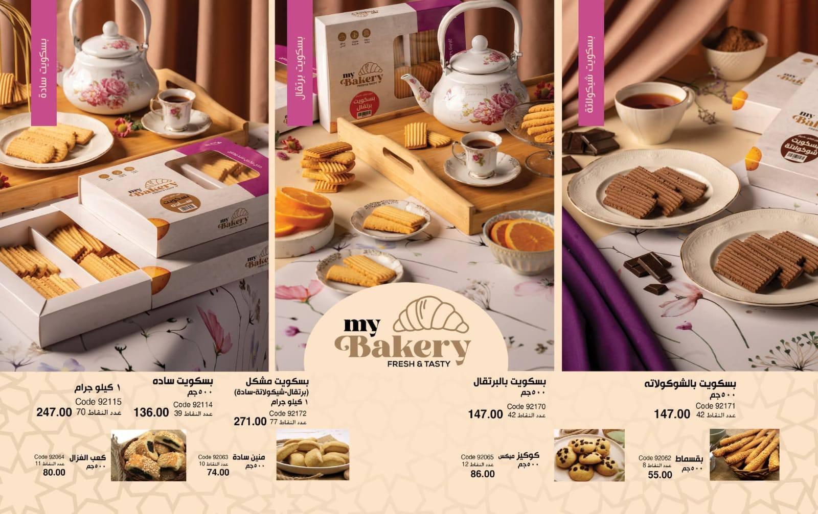 عروض ماي واي شهر مارس 2026 صفحة 63 - myway offers 1-30 March 2026 page 63