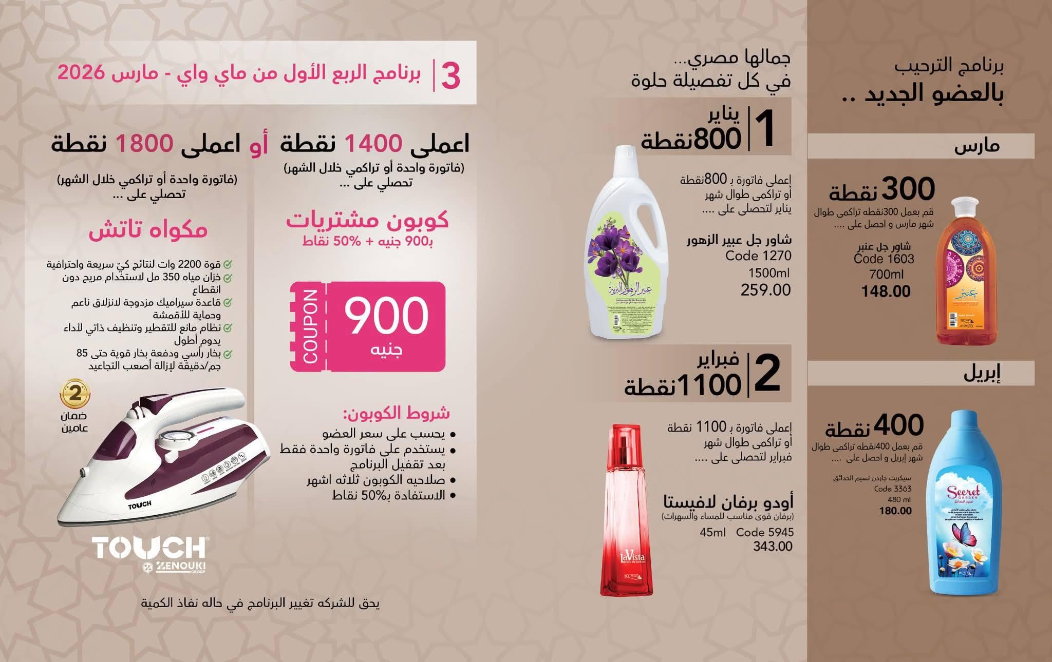 عروض ماي واي شهر مارس 2026 صفحة 64 - myway offers 1-30 March 2026 page 64