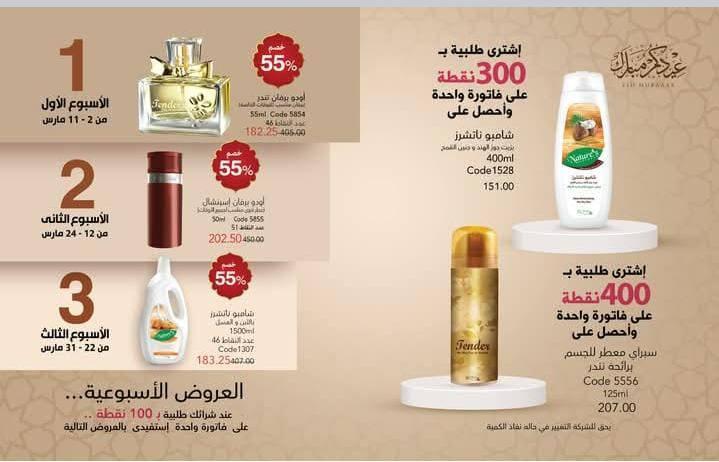 عروض ماي واي شهر مارس 2026 صفحة 65 - myway offers 1-30 March 2026 page 65