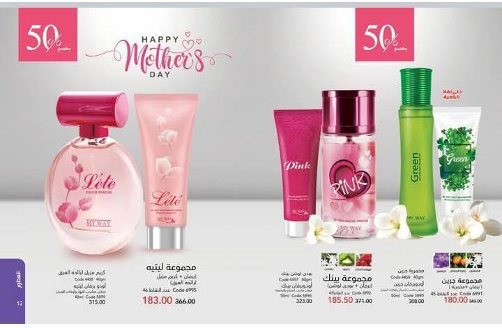 عروض ماي واي شهر مارس 2026 صفحة 66 - myway offers 1-30 March 2026 page 66